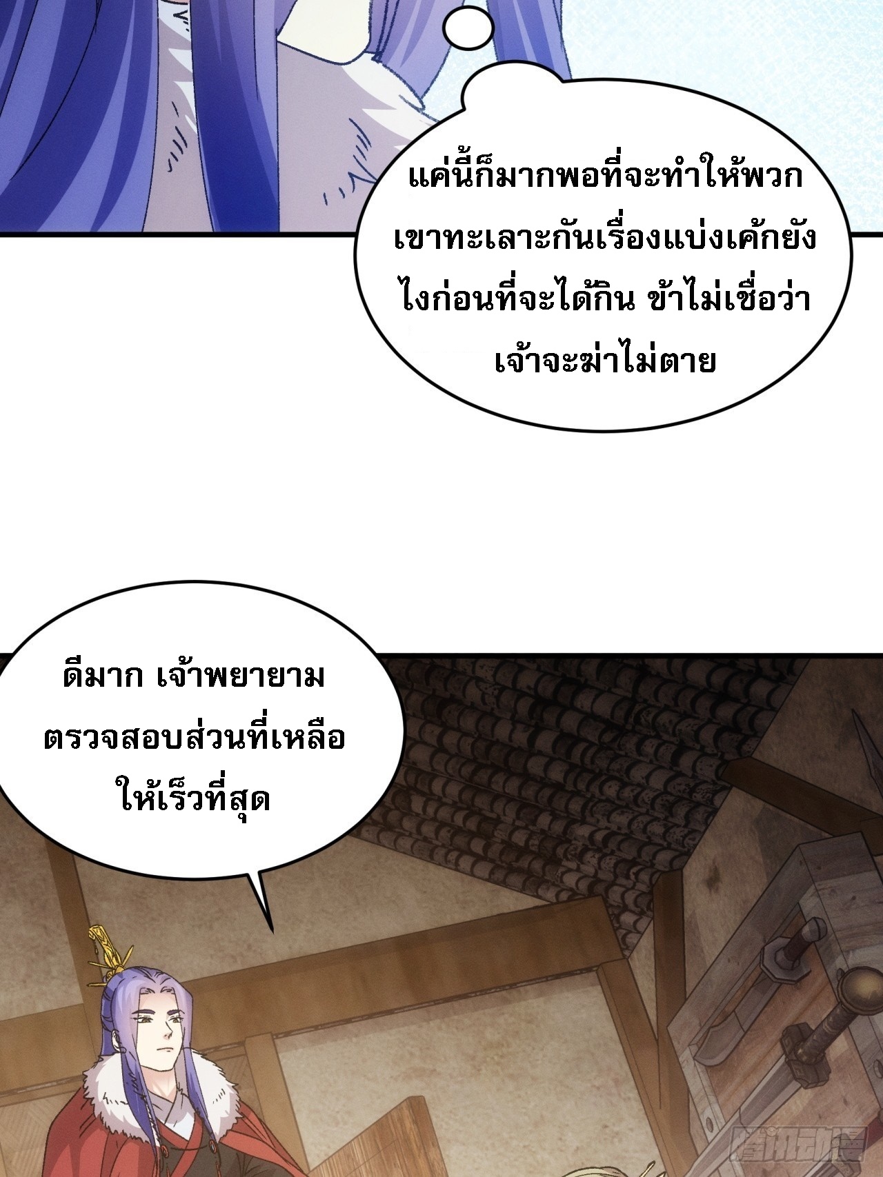ข้าจะกำหนดชะตาตัวเอง ทันจีน ตอนที่ 191 หน้า 51
