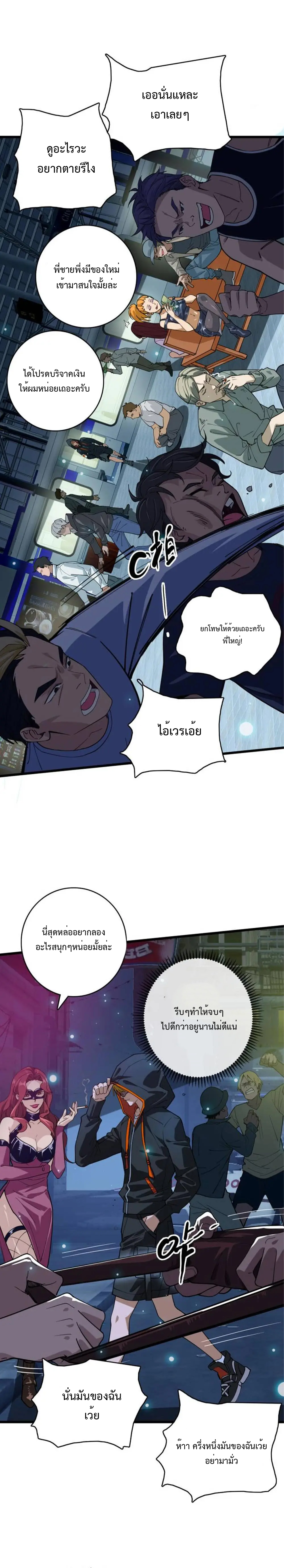 เทพปีศาจผู้ยิ่งใหญ่ ตอนที่ 6 หน้า 19