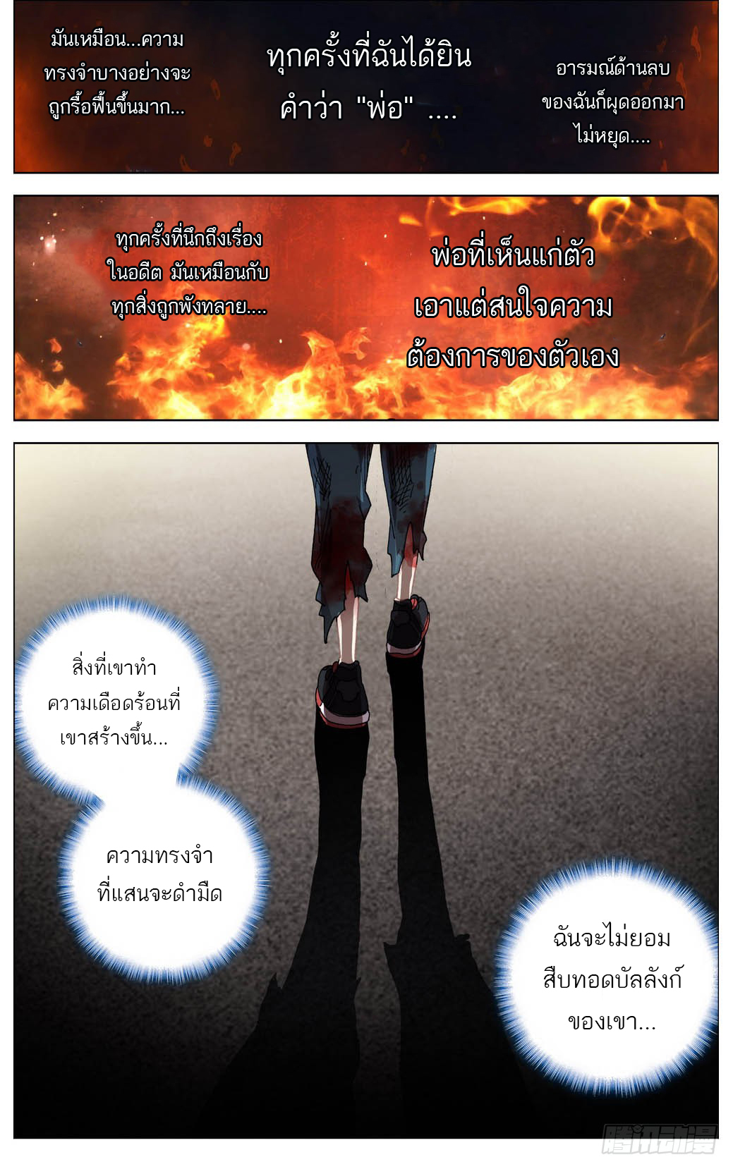 จักรพรรดิหวนคืน ตอนที่ 11 หน้า 13