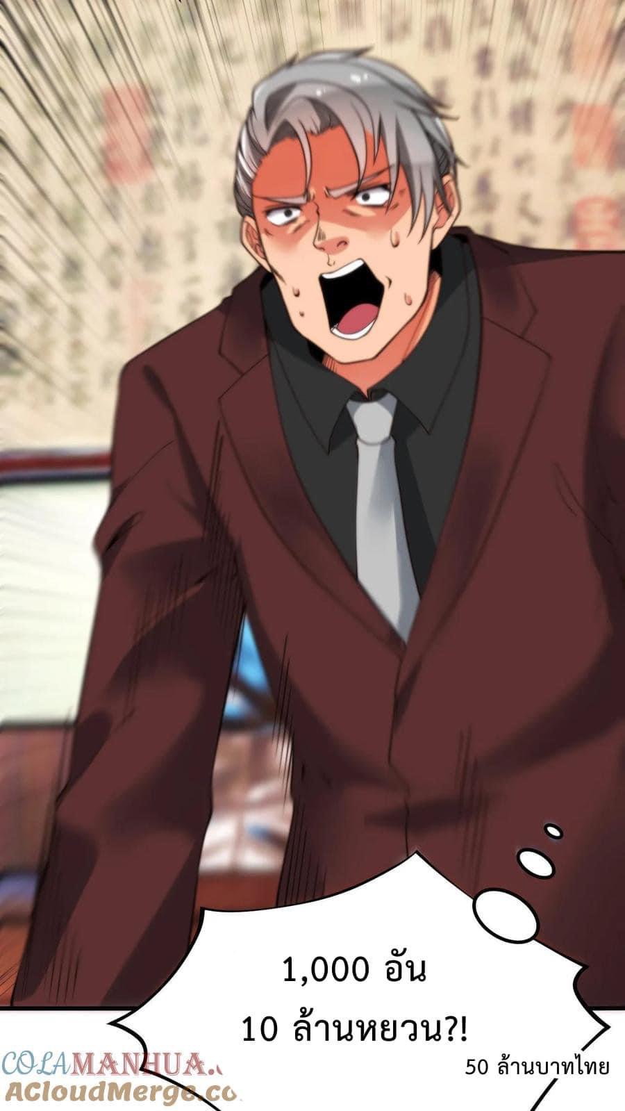 ระบบสายเปย์ล้านล้านล้าน (เงินไม่จำกัด) ซื้อผู้หญิงทั้งโลก ตอนที่ 12 หน้า 11