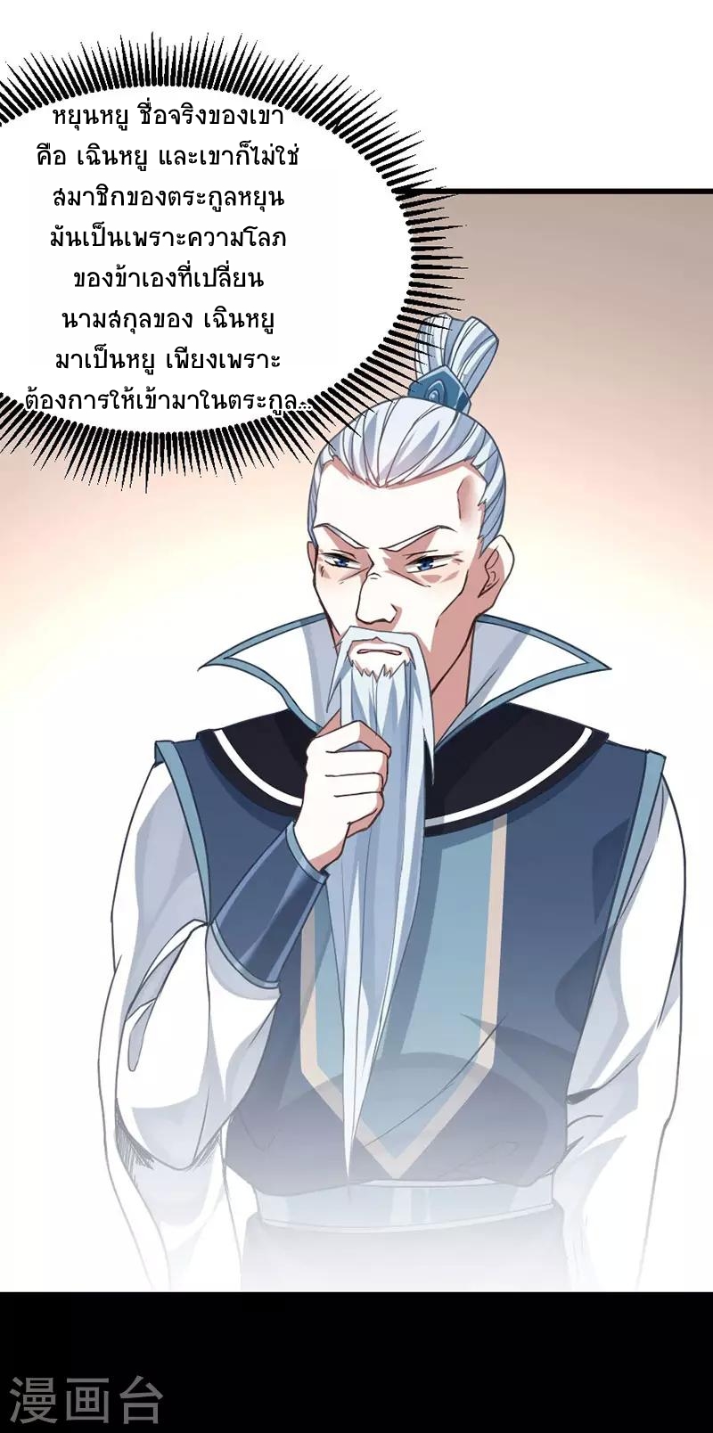 การกลับมาของจักพรรดิ์ ตอนที่ 12 หน้า 3