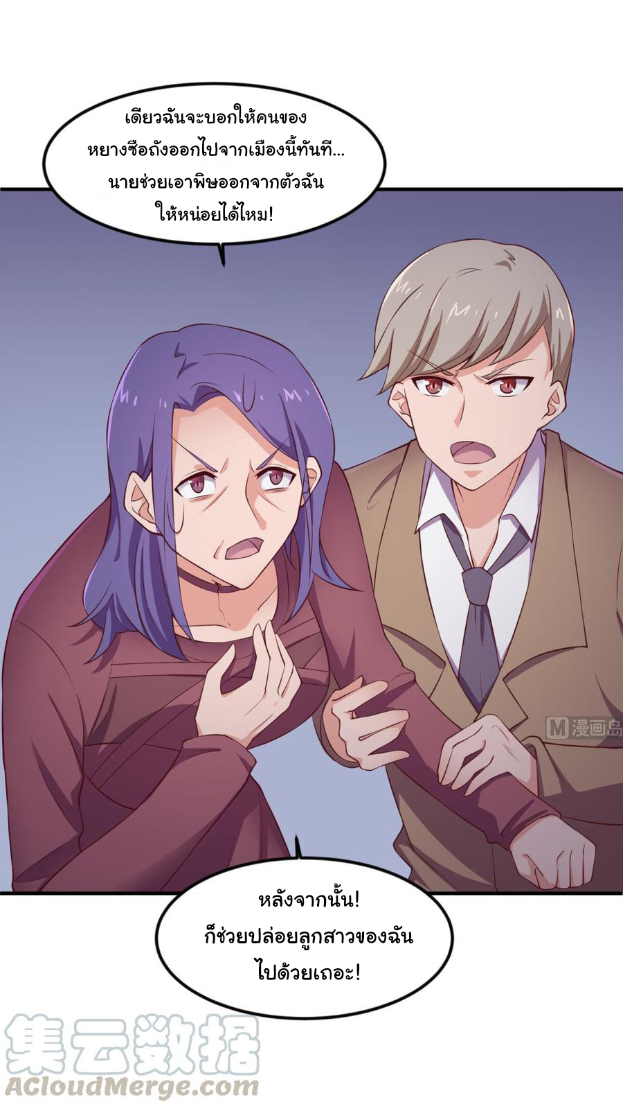 เทพเซียนหมอ ของยัยเทพธิดา ตอนที่ 120 หน้า 7