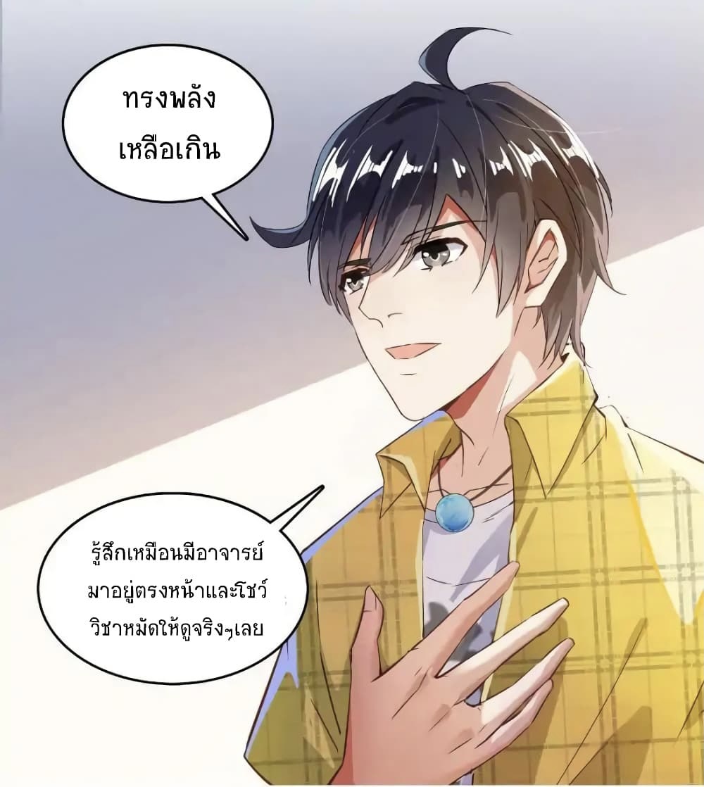 ปล่อยให้เทพเขาคุยกัน ตอนที่ 24 หน้า 30