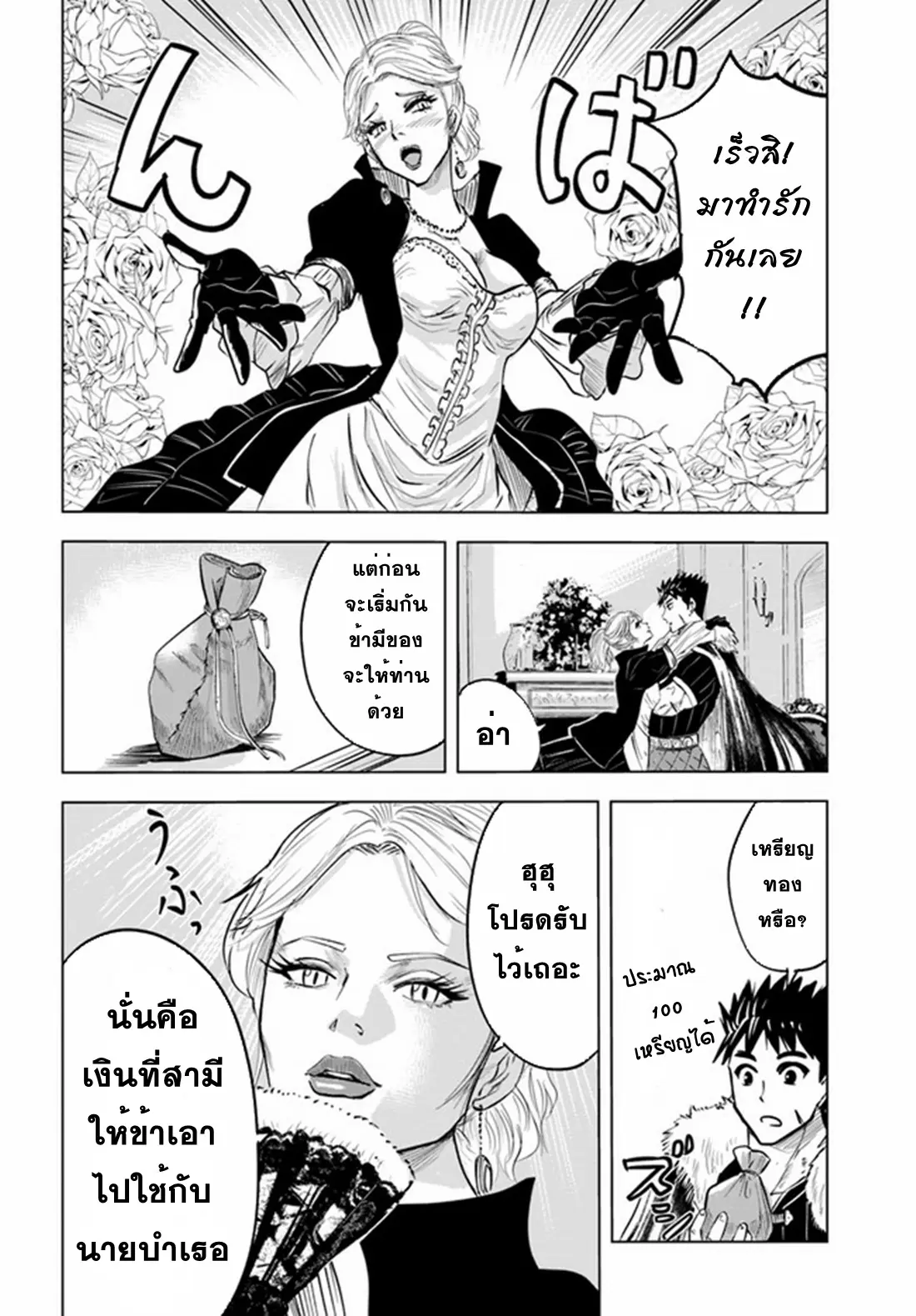 Road to the Kingdom Slave Swordsman the Rise of Heroes ตอนที่ 30 หน้า 4