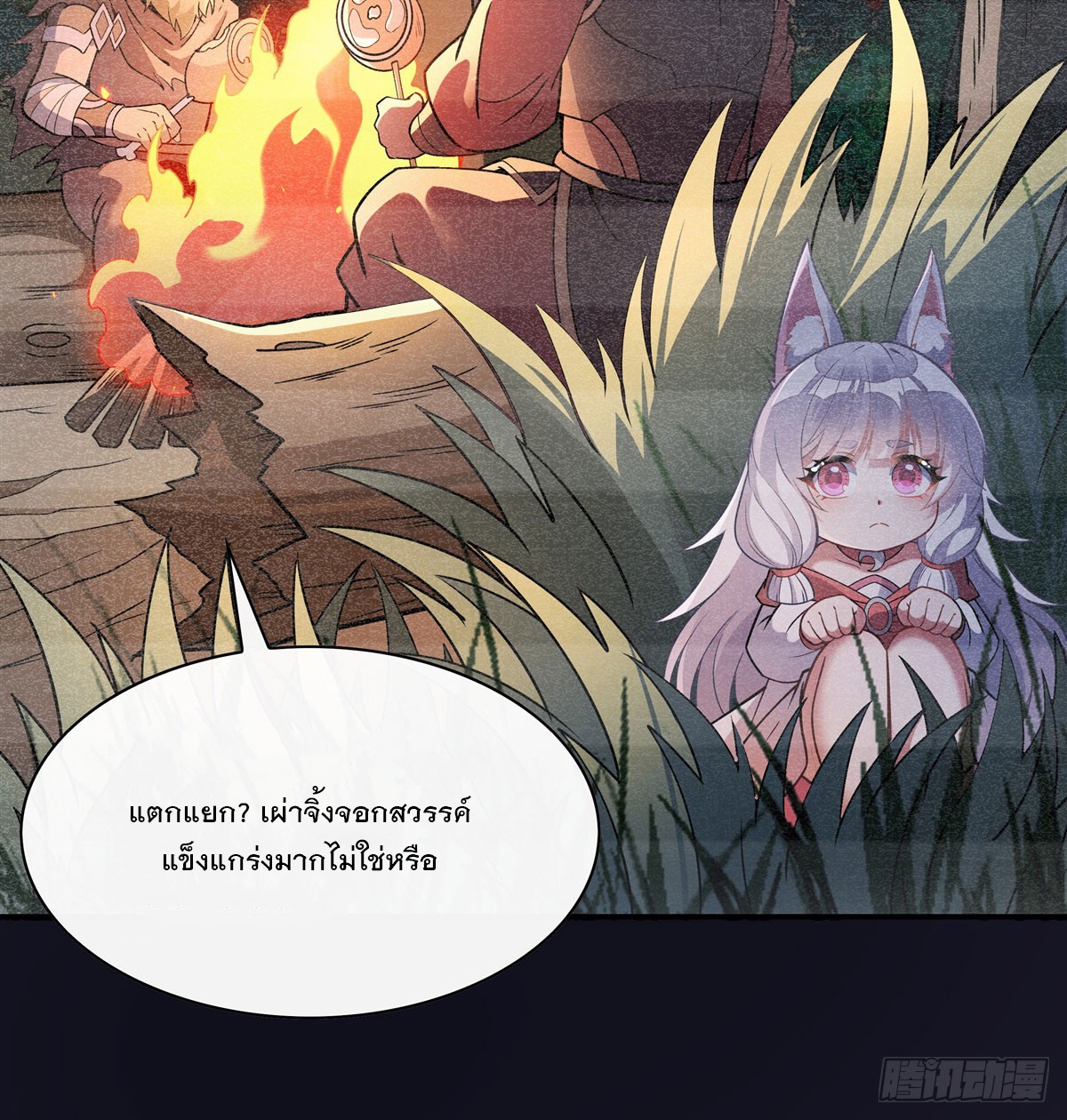 ศิษย์ของข้าล้วนมีอนาคตที่ยิ่งใหญ่ (ชนจีน) ตอนที่ 181 หน้า 21