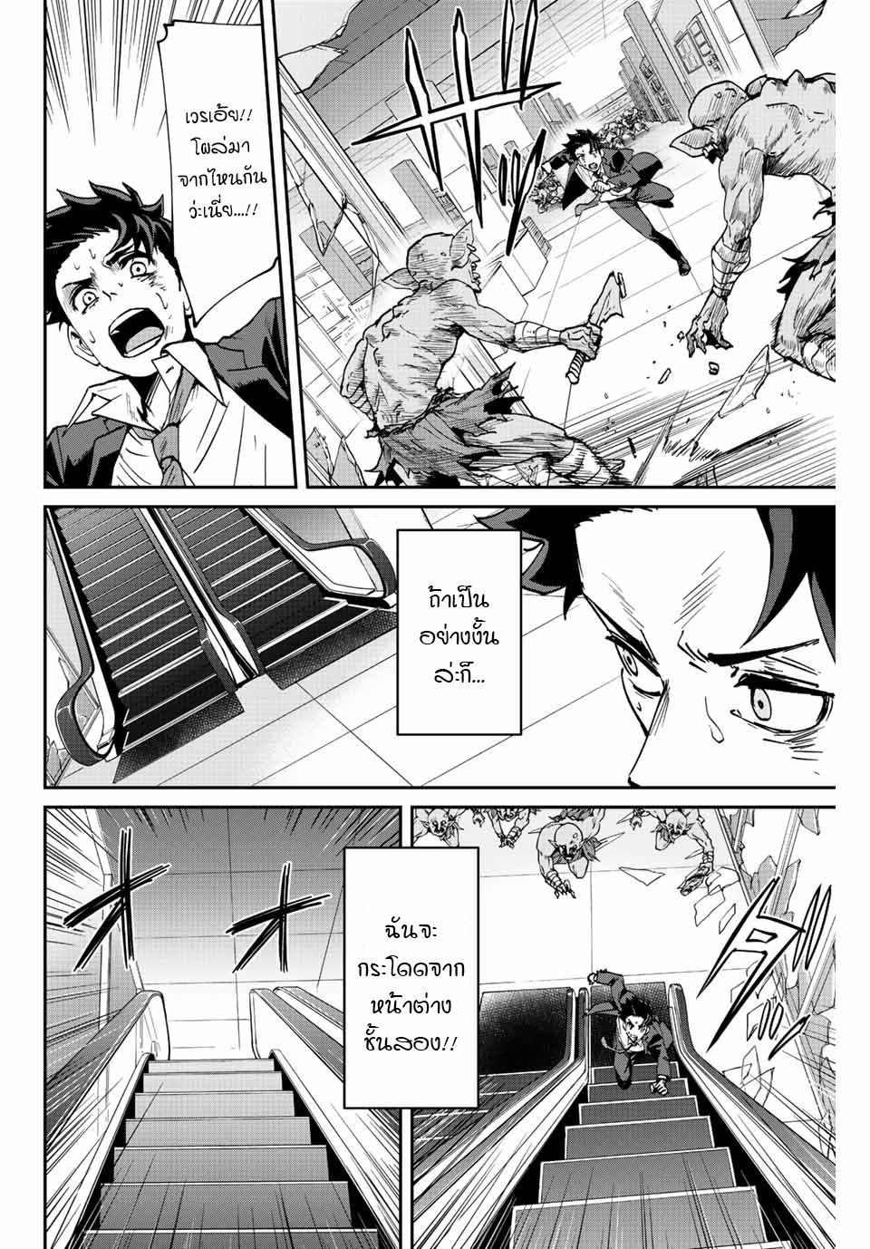 มีเพียงฉันเท่านั้นที่รู้ว่าโลกนี้กำลังจะล่มสลาย ตอนที่ 6 หน้า 5