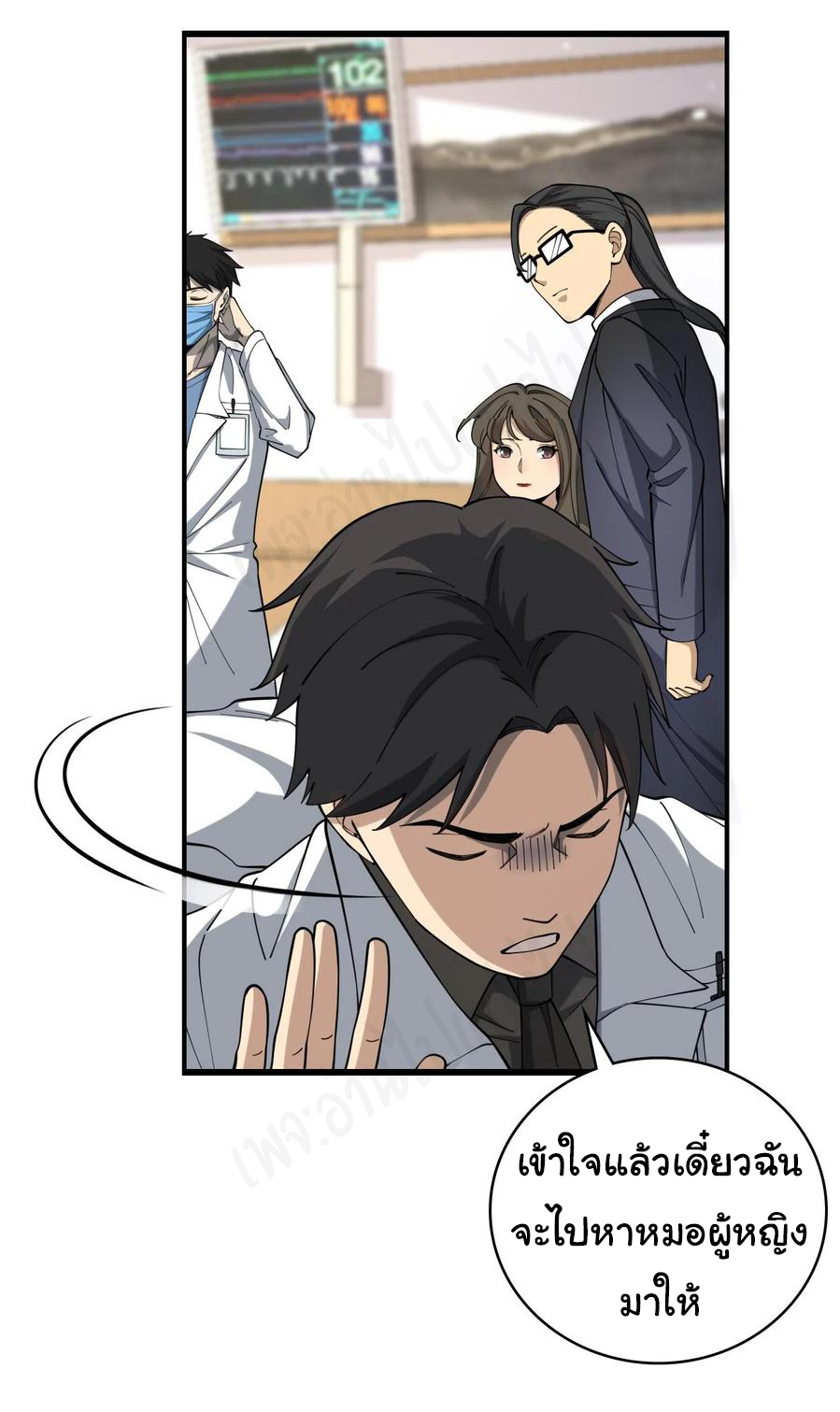สุดยอดระบบของหมอหลิงหรัน ตอนที่ 98 หน้า 23