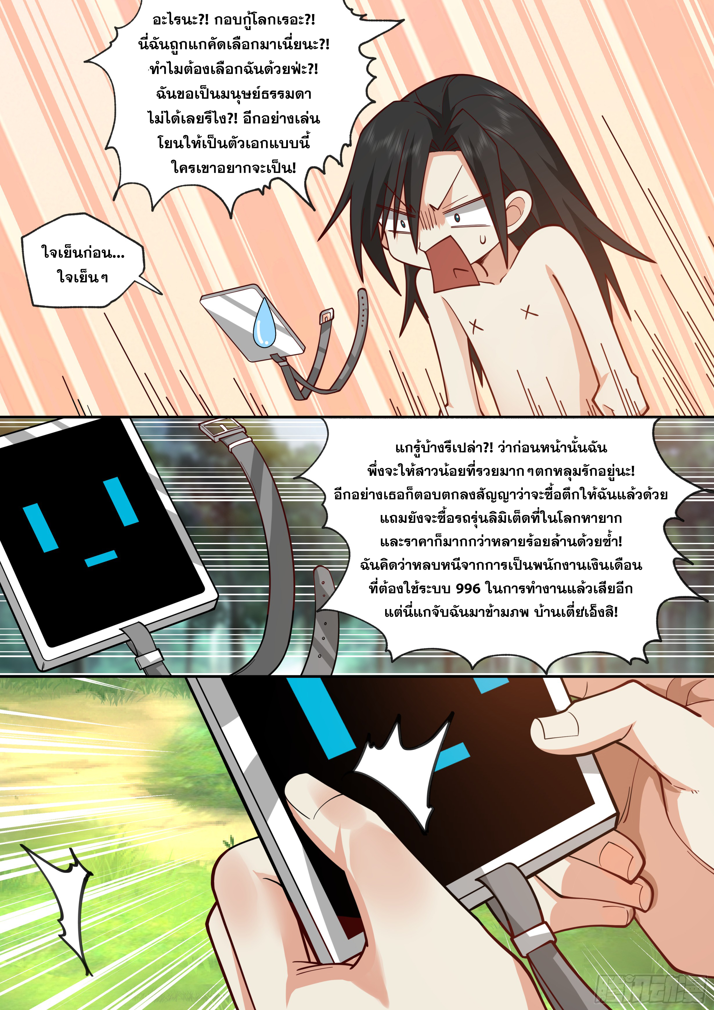 จุดเริ่มต้นก็ต้อง996 ตอนที่ 2 หน้า 6