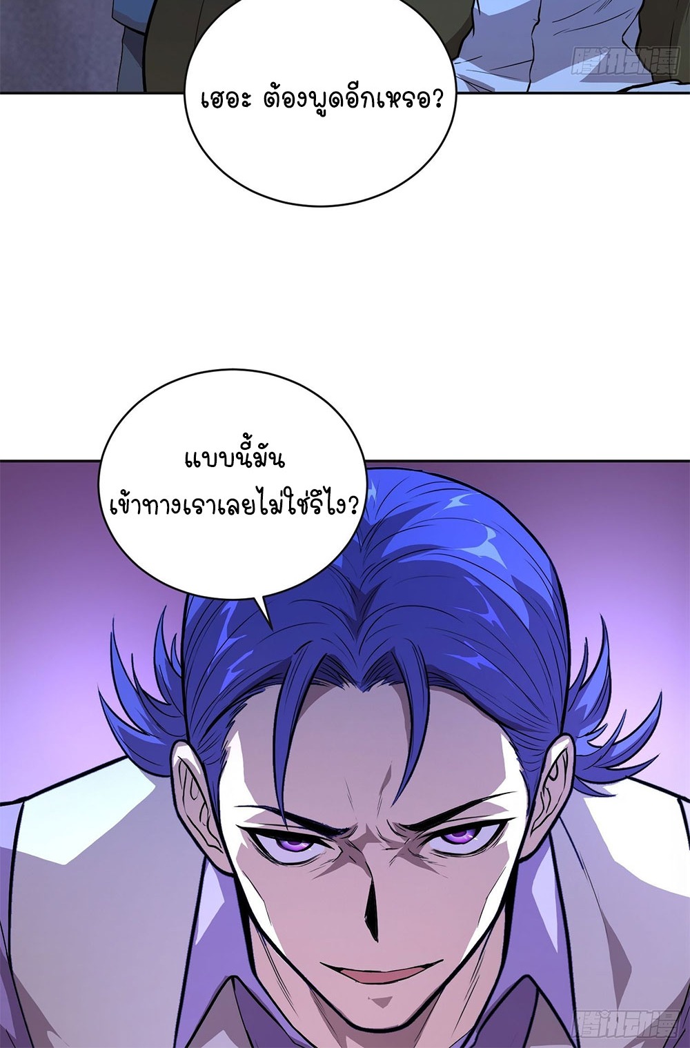 [Emo] Mood Disorder | โรคอารมณ์ คนคลั่งแดนวิปลาส ตอนที่ 39 หน้า 18