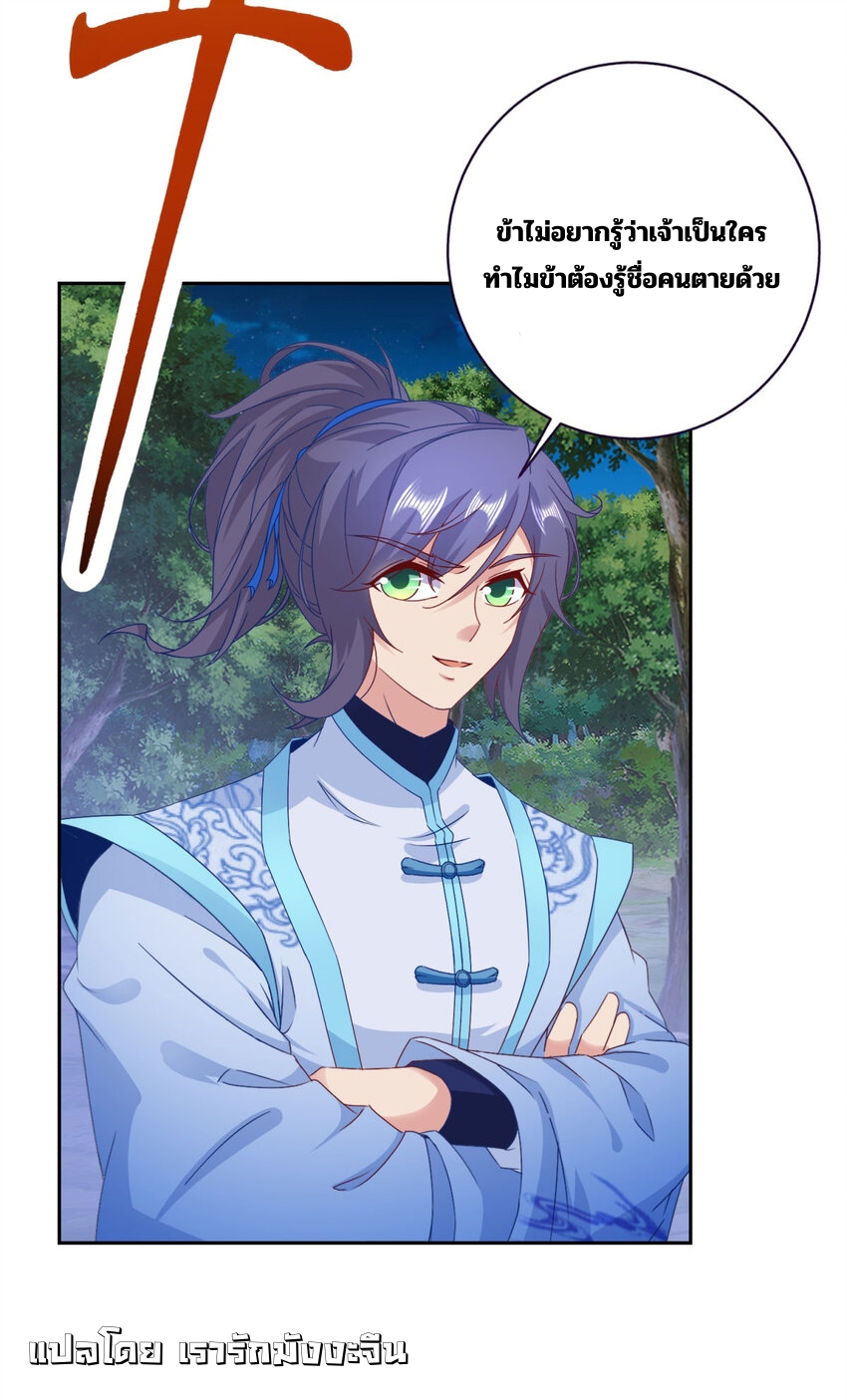 จักรพรรดิวิญญาณศักดิ์สิทธิ์ (ทันจีน) ตอนที่ 370 หน้า 25