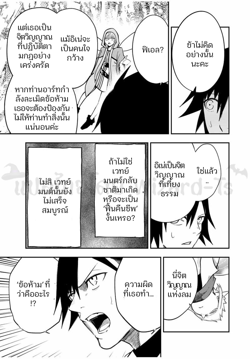 Dorei Tensei Sono Dorei Saikyou no Moto Ouji ni Tsuki ตอนที่ 72 หน้า 7