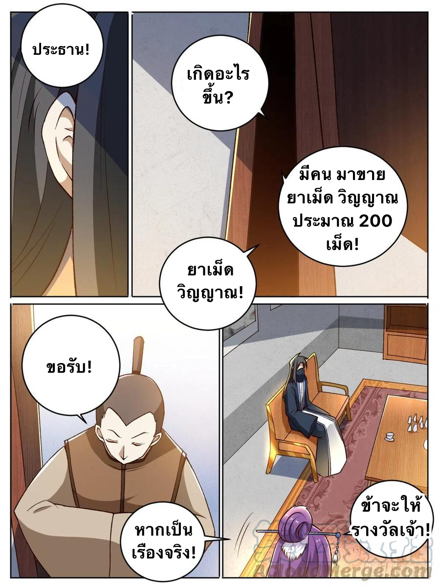 I am God ข้าคือเทพเจ้า เกิดไหม่ ตอนที่ 20 หน้า 8