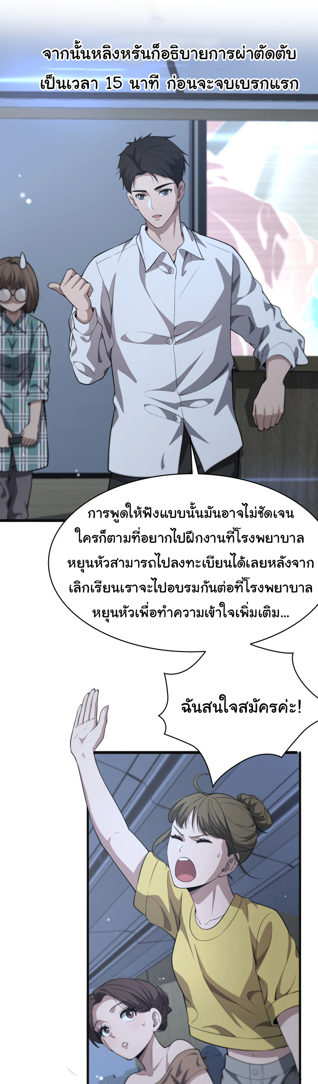 สุดยอดระบบของหมอหลิงหรัน ตอนที่ 240 หน้า 35