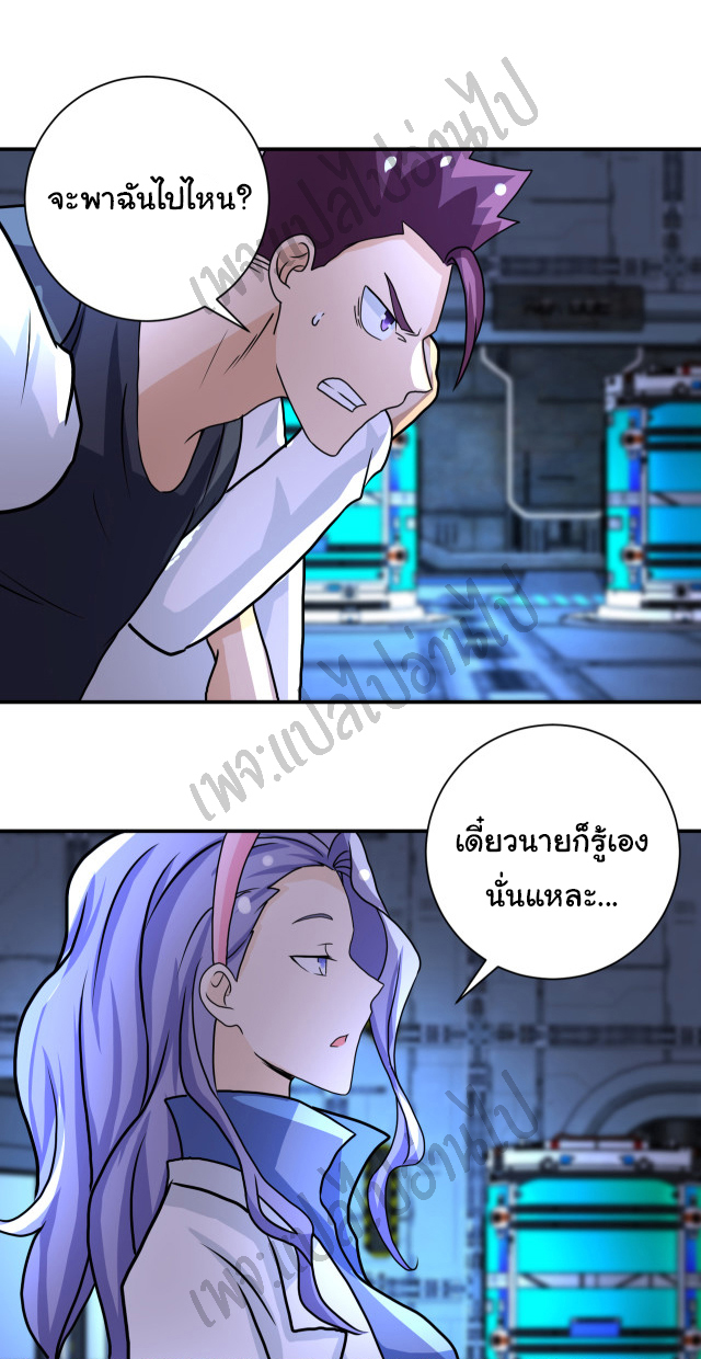 Apocalyptic Super System ตอนที่ 220 หน้า 18