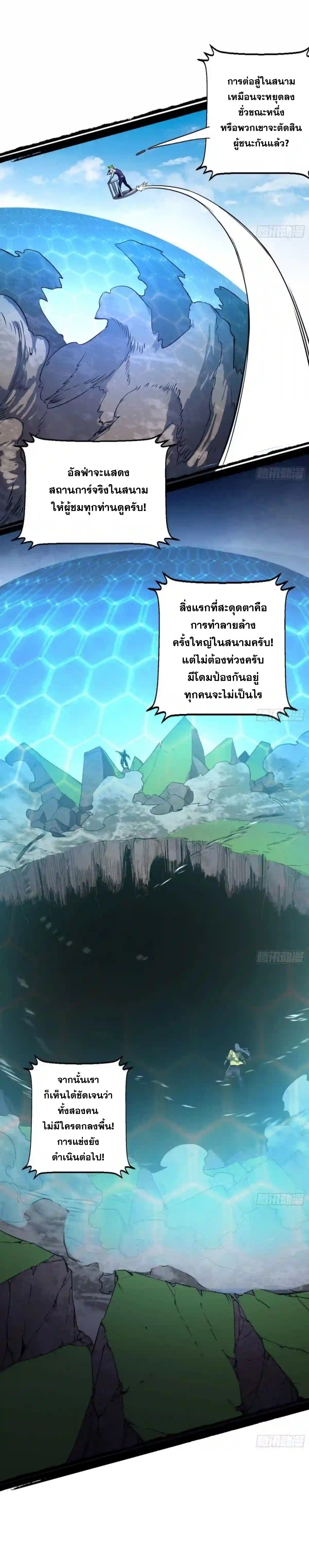 I'm an Evil God ข้าคือจักรพรรดิปีศาจ ตอนที่ 177 หน้า 10