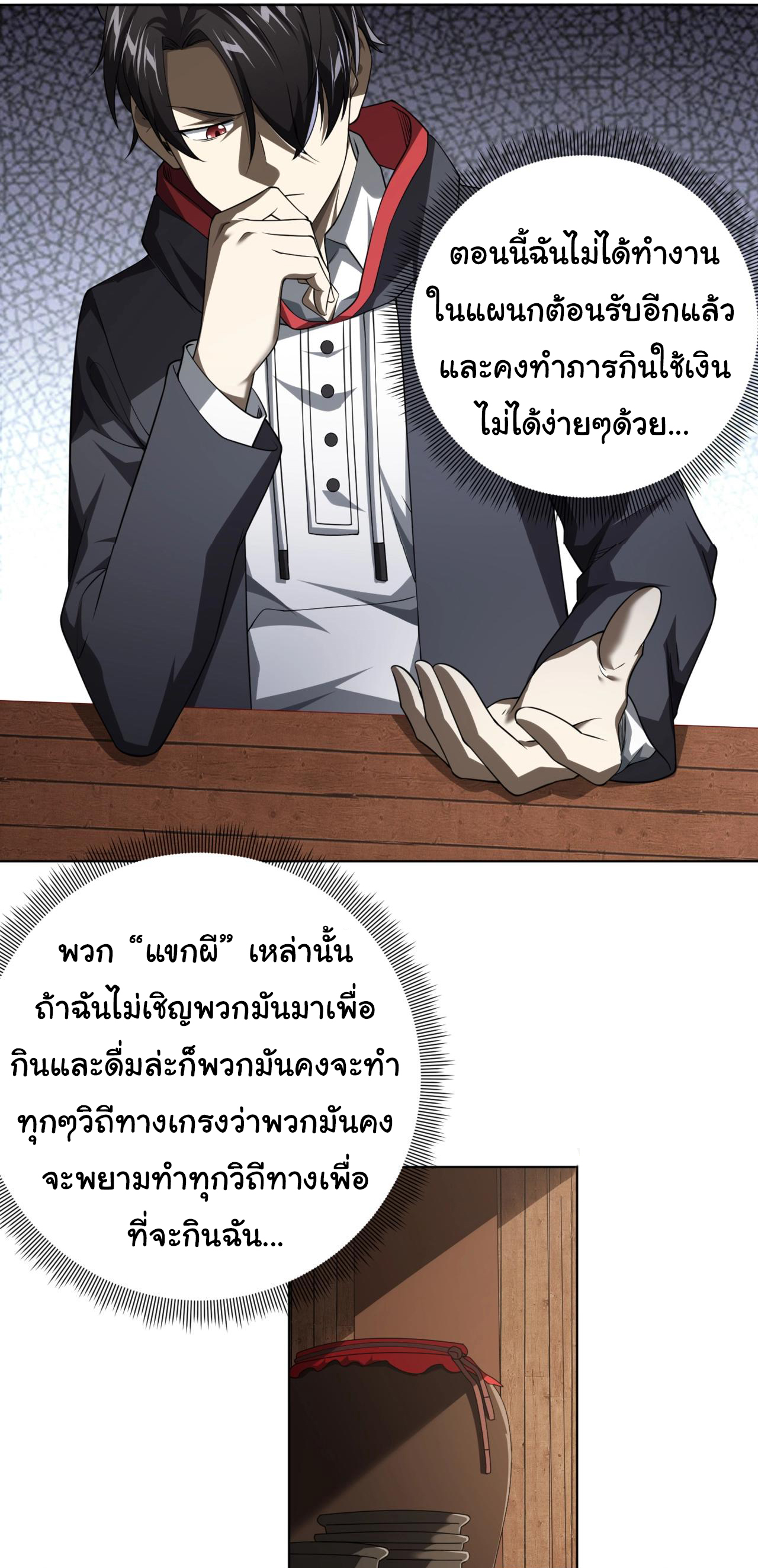 Start with trillions of coins ตอนที่ 5 หน้า 3