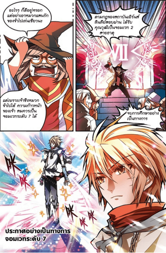 จิตสังหารเลือดมังกร ตอนที่ 56 หน้า 5