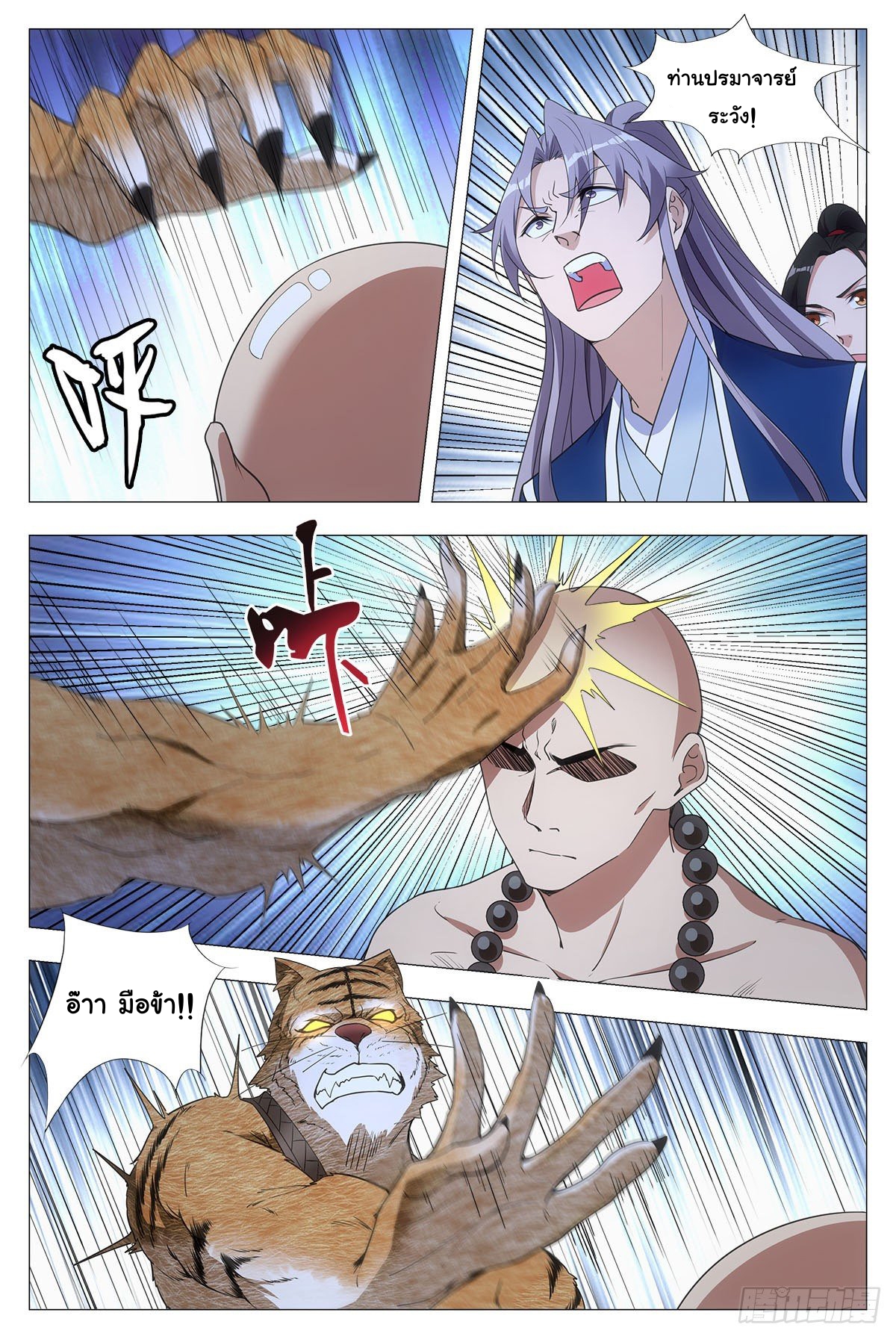 Great Zhou Immort Officials - ข้าราชการอมตะ ตอนที่ 48 หน้า 8