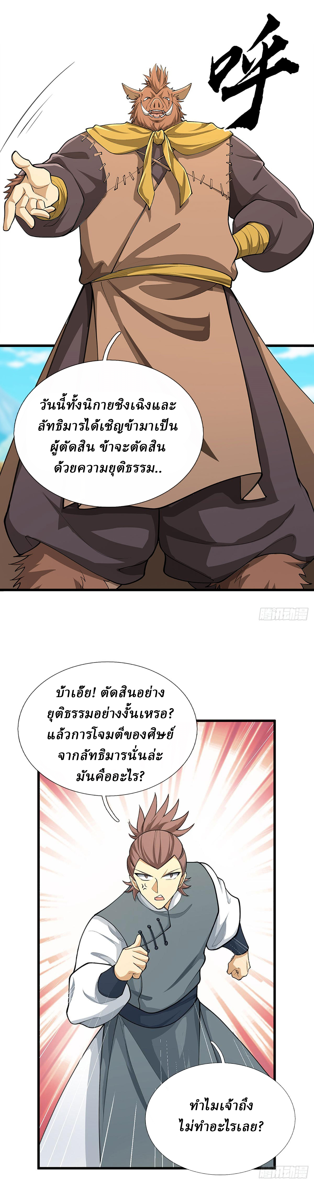 When My Organs Awakened, I Suddenly Became Invincible ตอนที่ 26 หน้า 4