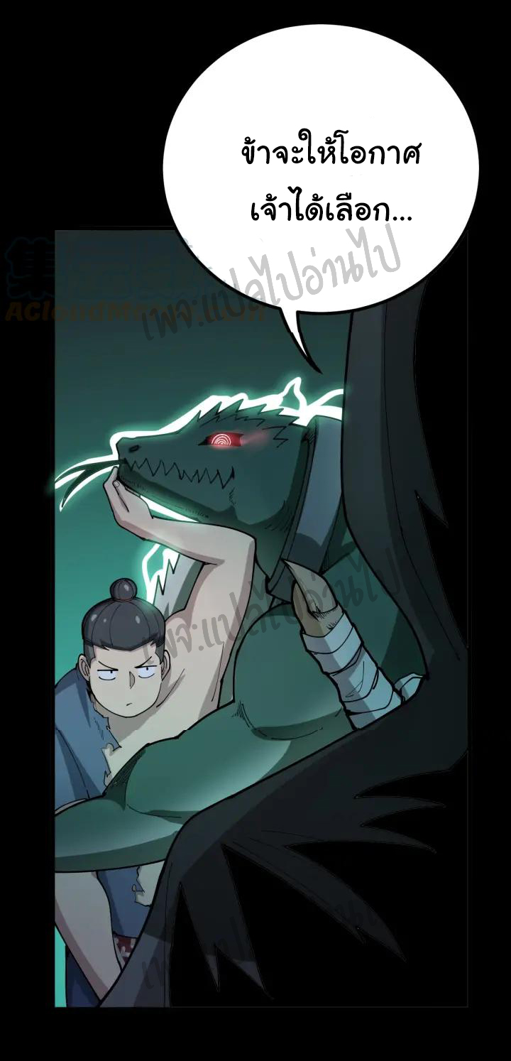 Bad Hand Witch Doctor สุดยอดพ่อมดหมอผี ตอนที่ 73 หน้า 28