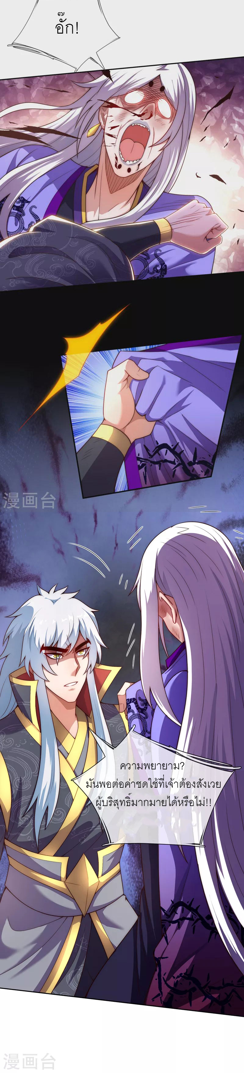 (ชนจีน) The Heavenly Conqueror ตอนที่ 55 หน้า 17