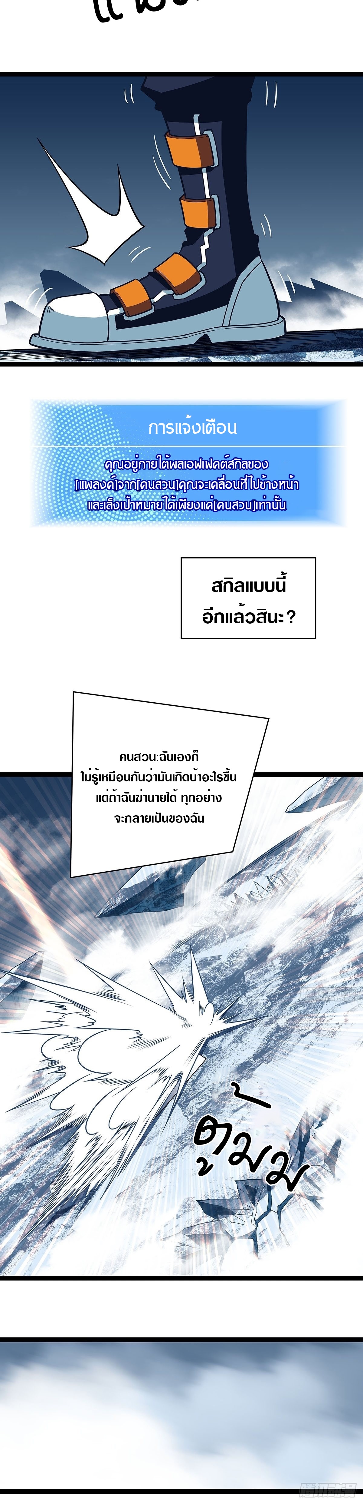 It all starts with playing game seriously ตอนที่ 91 หน้า 4