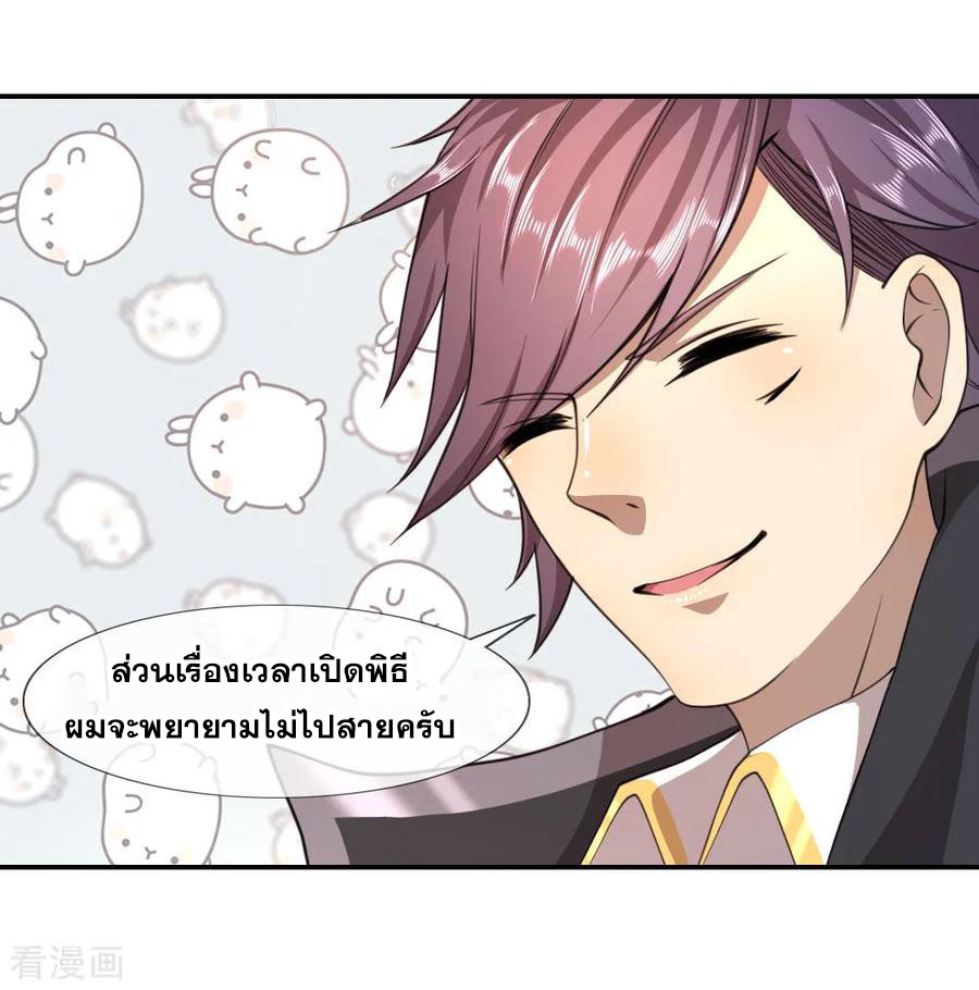 มหาเทพเซียนหมอ ตอนที่ 86 หน้า 14