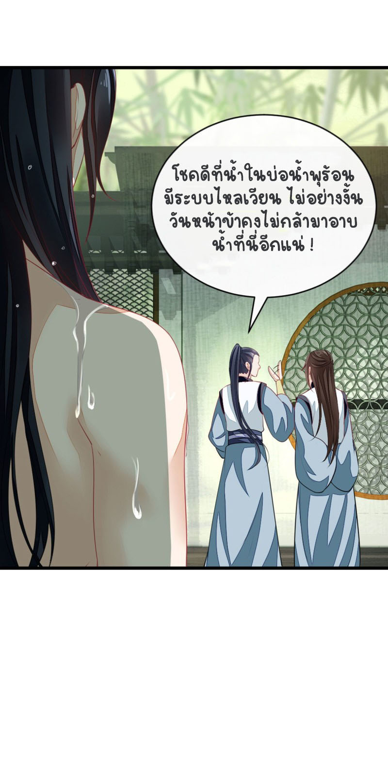 ระบบเปลี่ยนชะตายัยตัวร้าย ตอนที่ 18 หน้า 21