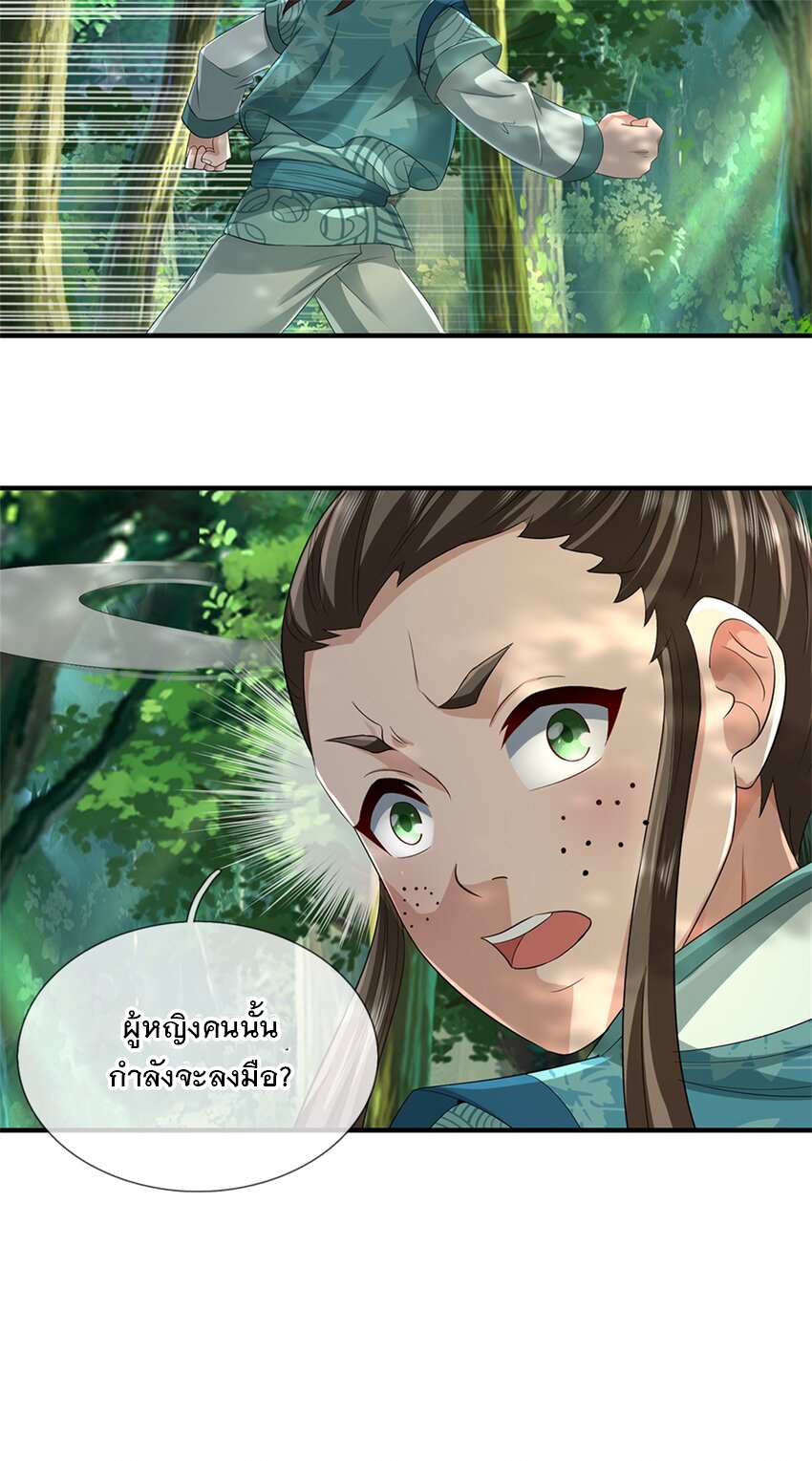 ข้าถูกเลี้ยงดูโดยหญิงสาวปีศาจ ตอนที่ 55 หน้า 36