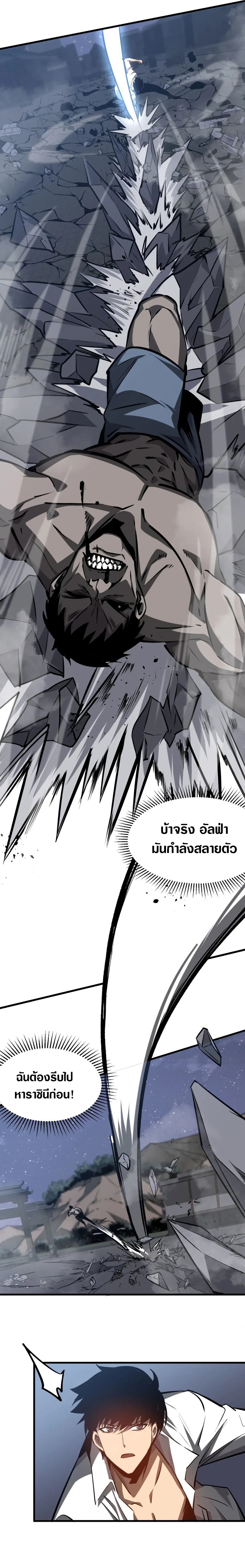 Super Evolution ตอนที่ 98 หน้า 7