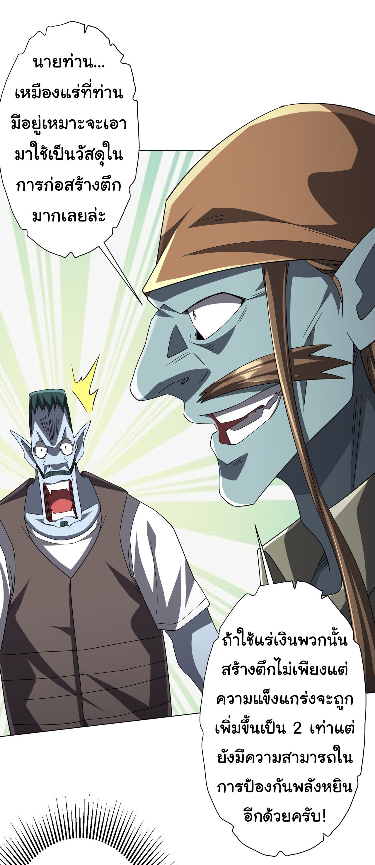 Start with trillions of coins ตอนที่ 99 หน้า 17