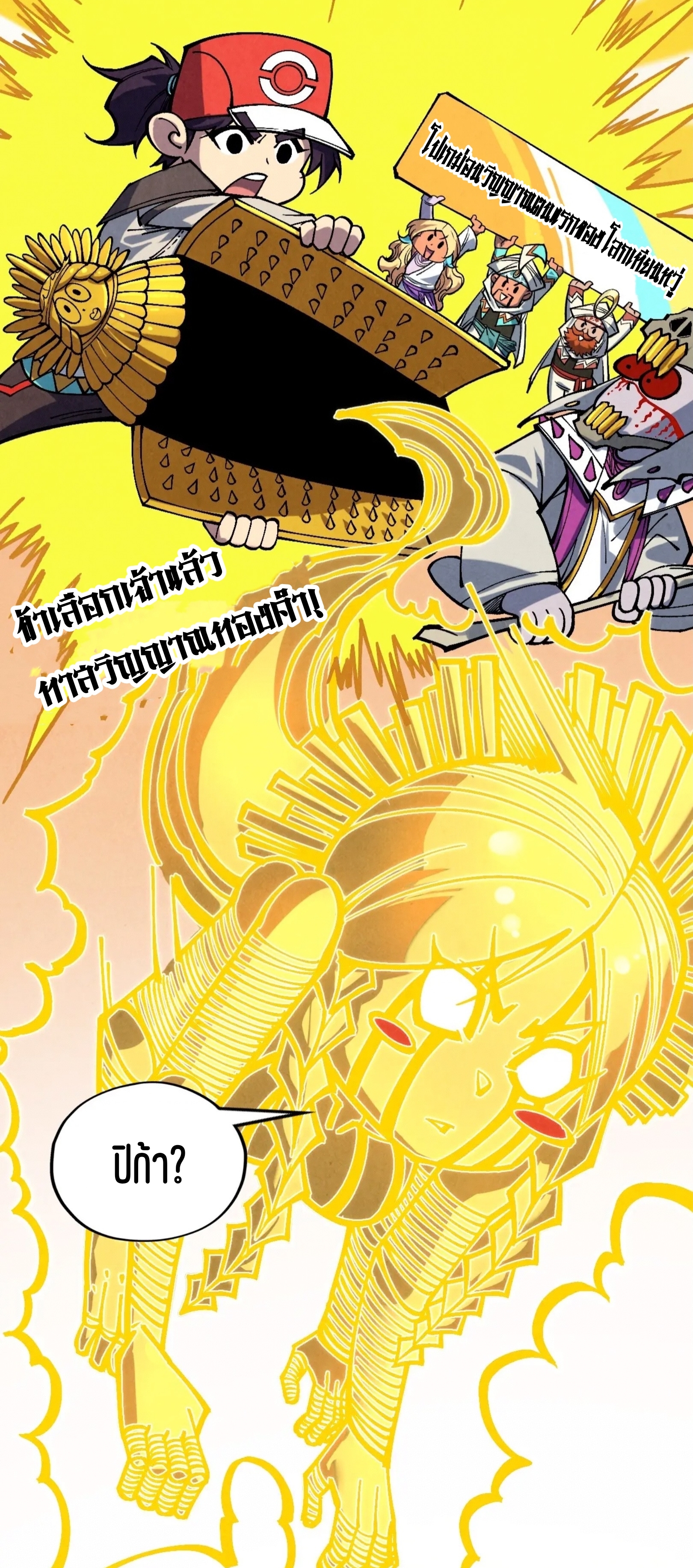 มหาเทพนิรันดร์กาล ตอนที่ 274 หน้า 60