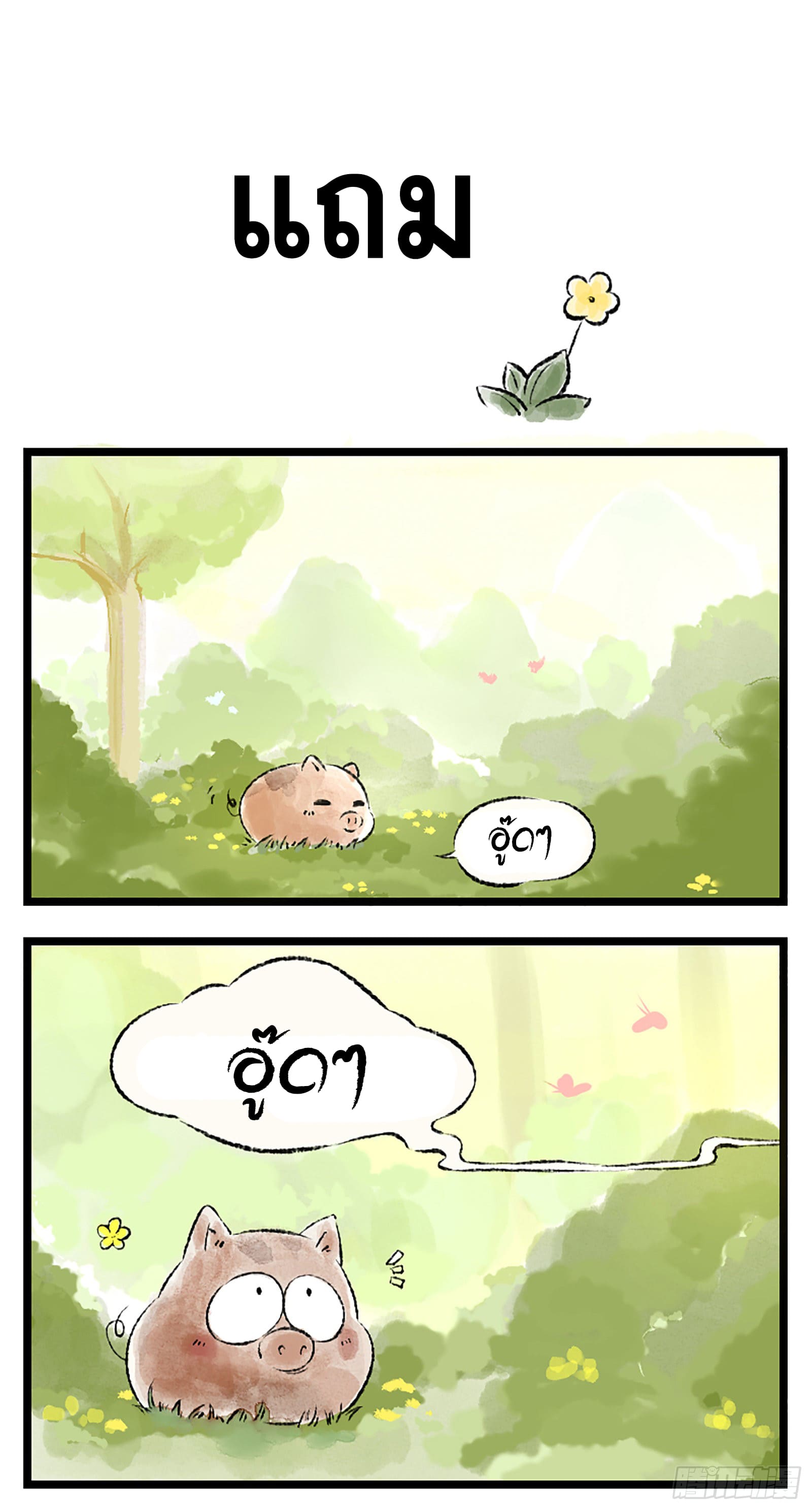 เซียนกระบี่พิชิตมาร 4 ตอนที่ 3 หน้า 22