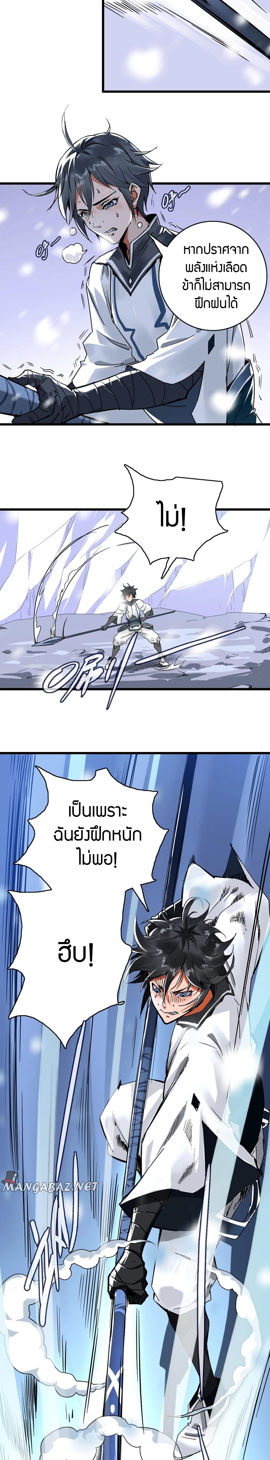 Crazy Leveling System ตอนที่ 2 หน้า 4