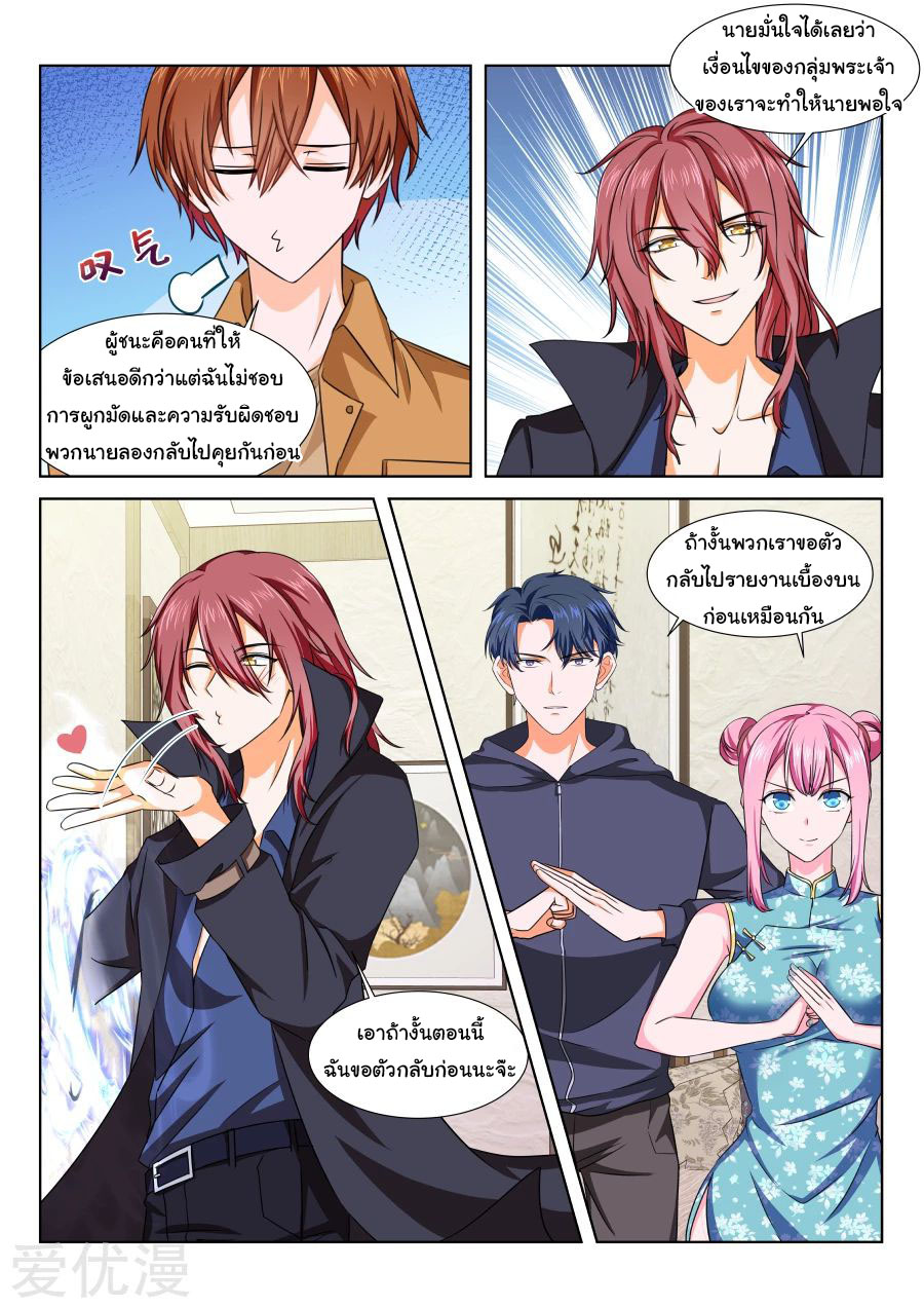 เจียงไป๋กับระบบนครหลวง ตอนที่ 209 หน้า 2