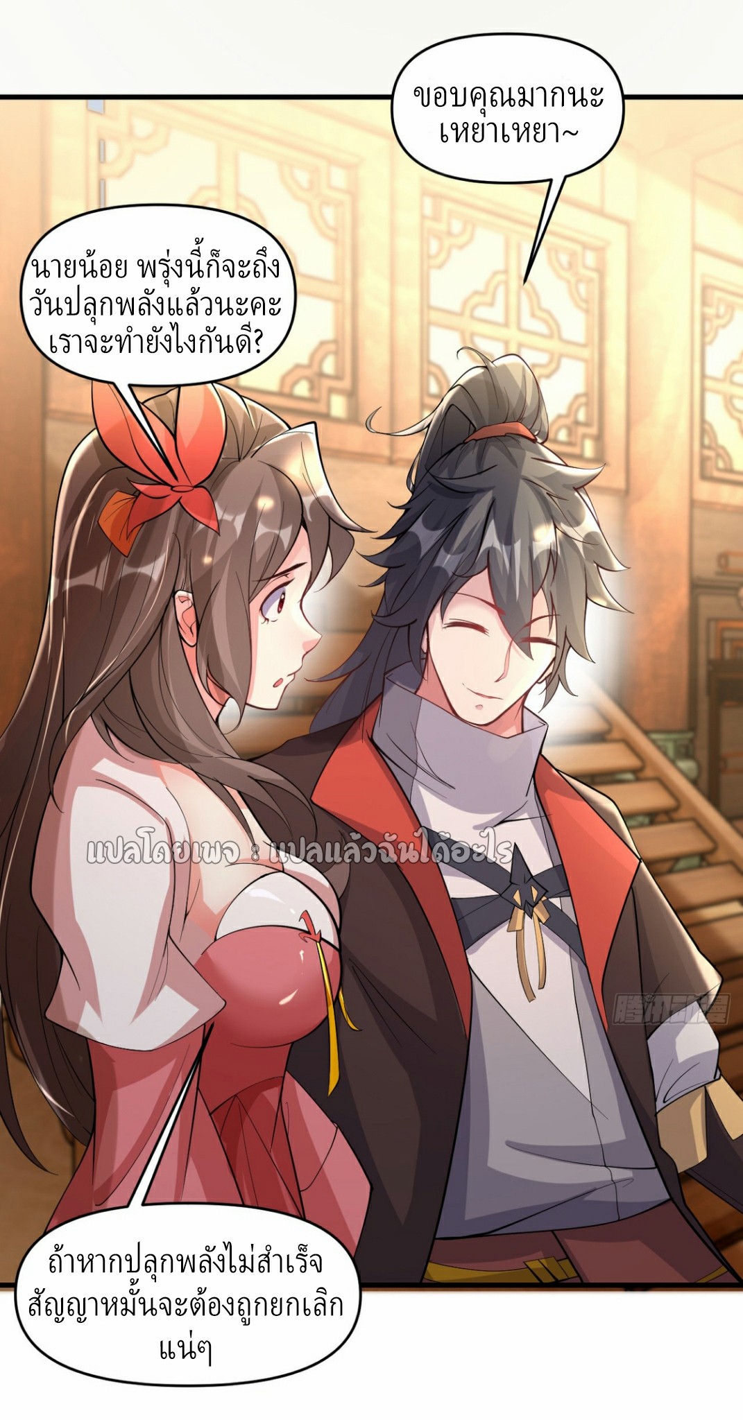 (ชนจีน)จุติเทพจักรพรรดิเกิดมาทั้งทีมีคะแนนเป็นล้าน ตอนที่ 9 หน้า 16