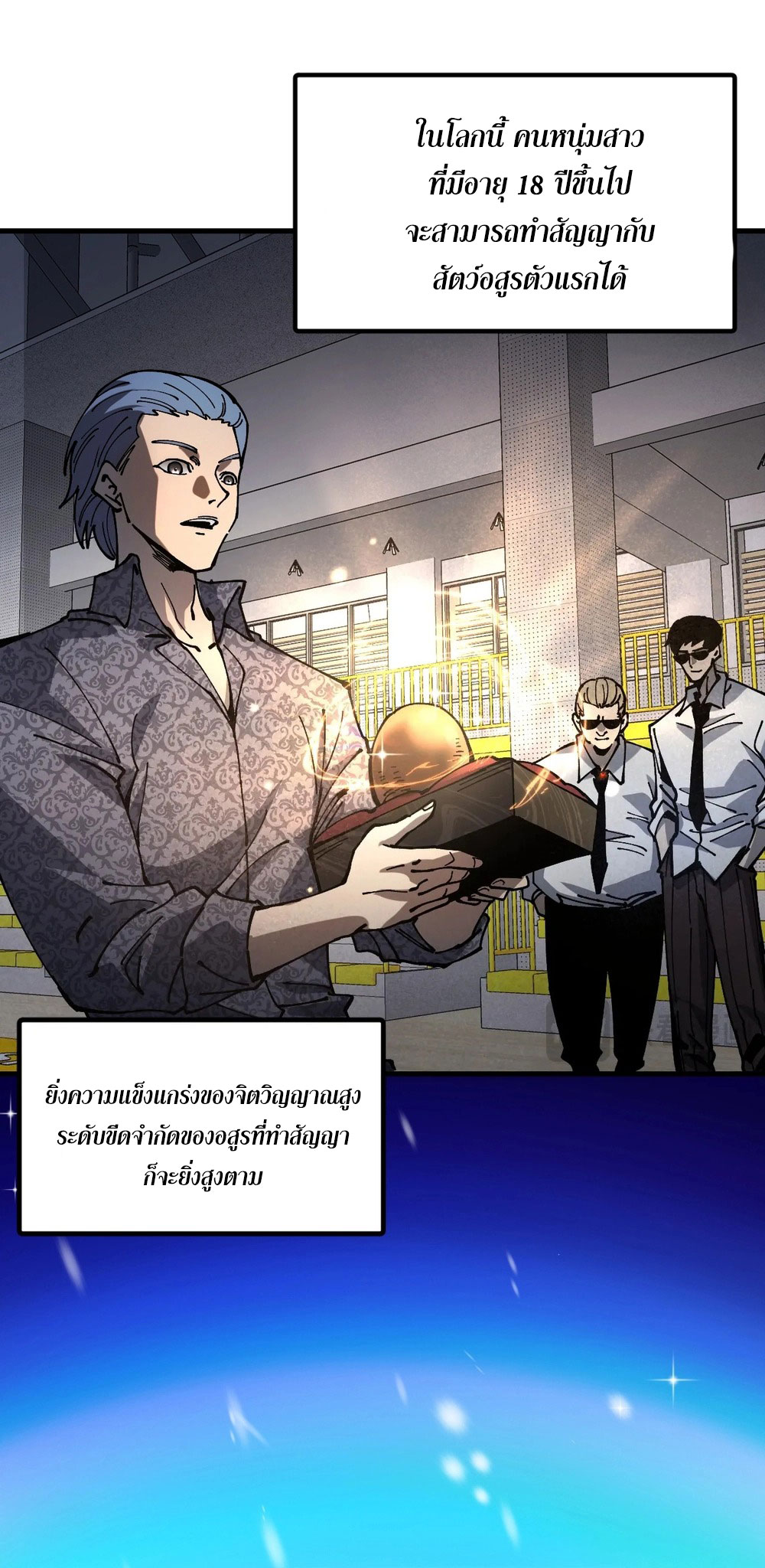 Global Beastmaster ฉันมองเห็นเส้นทางแห่งวิวัฒนาการ ตอนที่ 1 หน้า 15