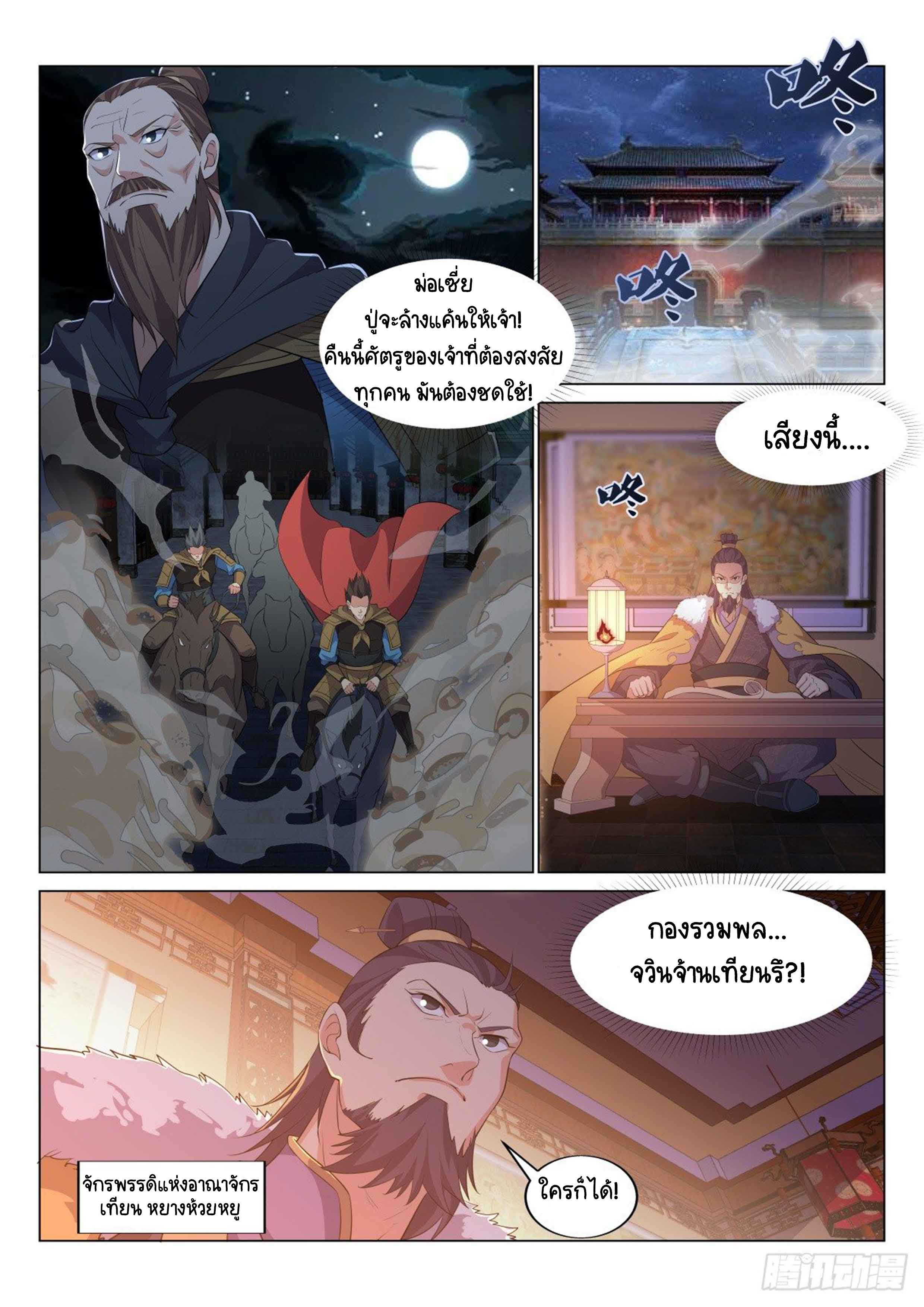 Otherworldly Evil Monarch ตอนที่ 21 หน้า 5