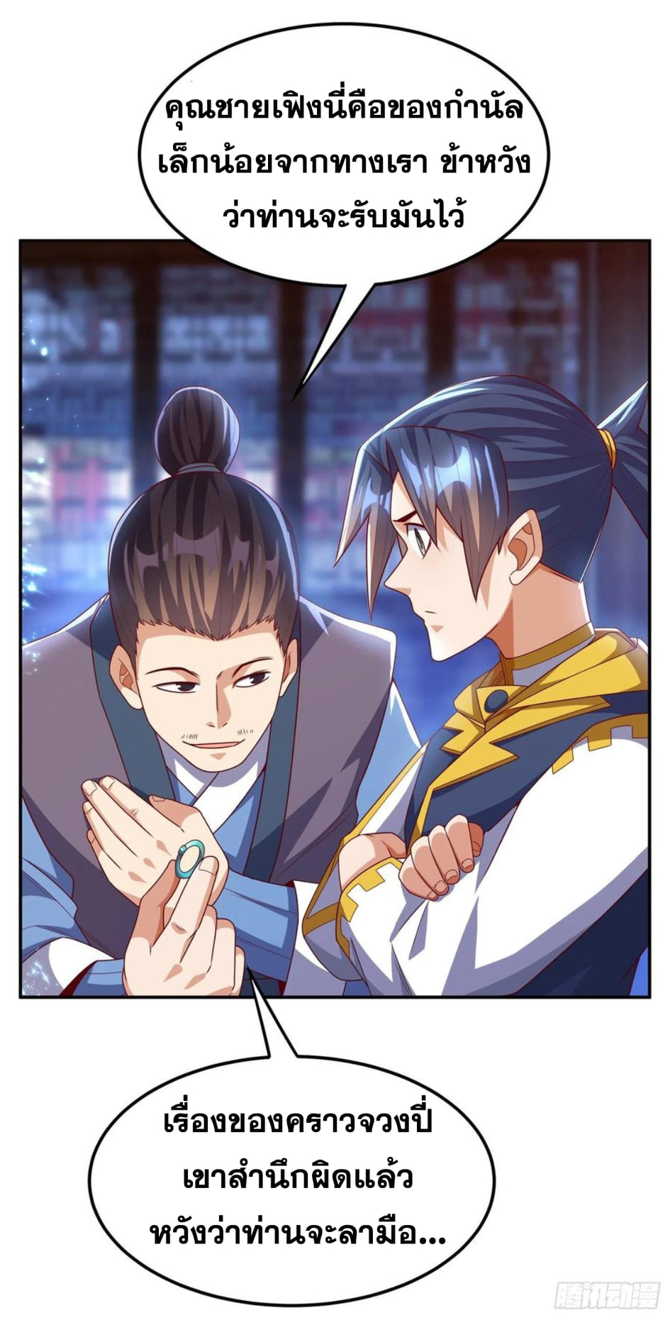 Wu ni ตอนที่ 180 หน้า 6