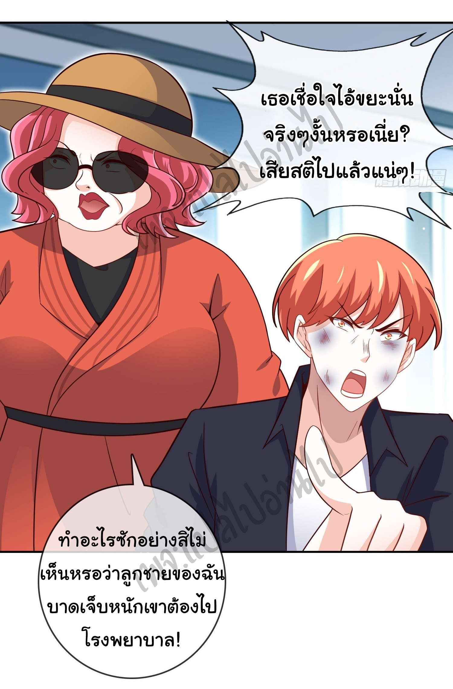 ฉันนี่แหละ "หานซานเฉียน" ตอนที่ 26 หน้า 23