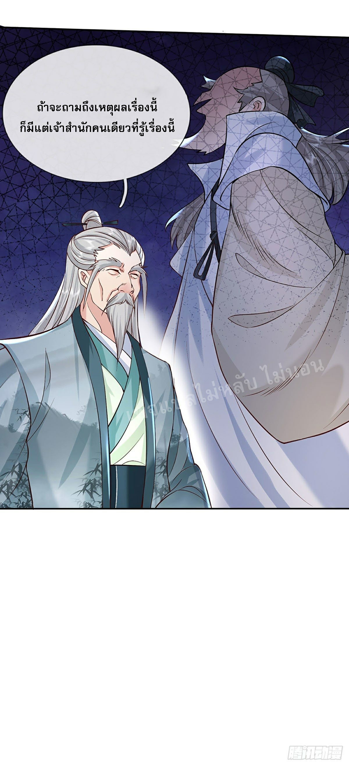 ราชันย์เทพยุทธ์มังกรผงาดฟ้า ตอนที่ 68 หน้า 23