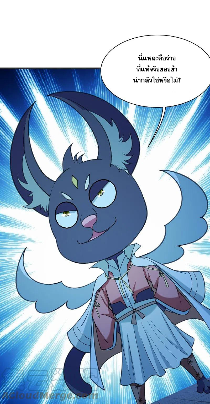 เทพอสูรสยบฟ้า ตอนที่ 253 หน้า 20