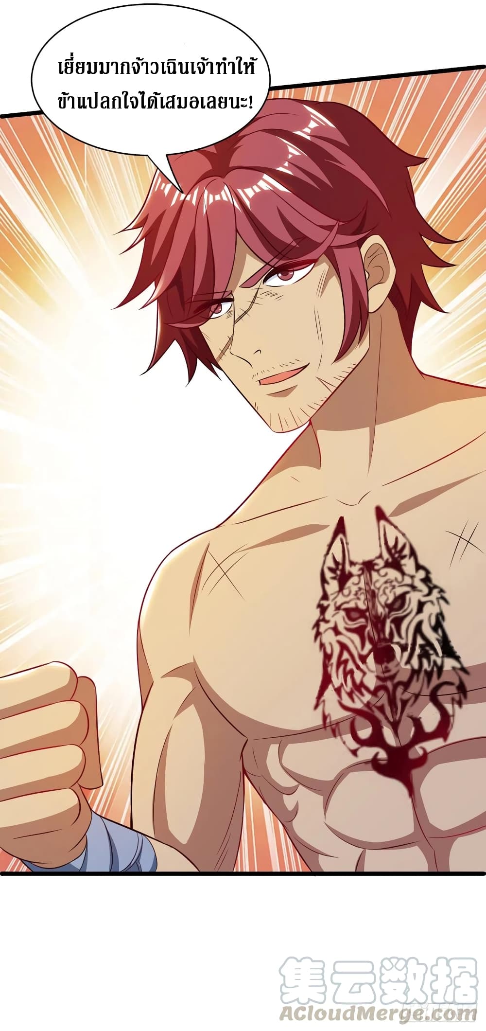 Dominate The Three Realms ตอนที่ 140 หน้า 25