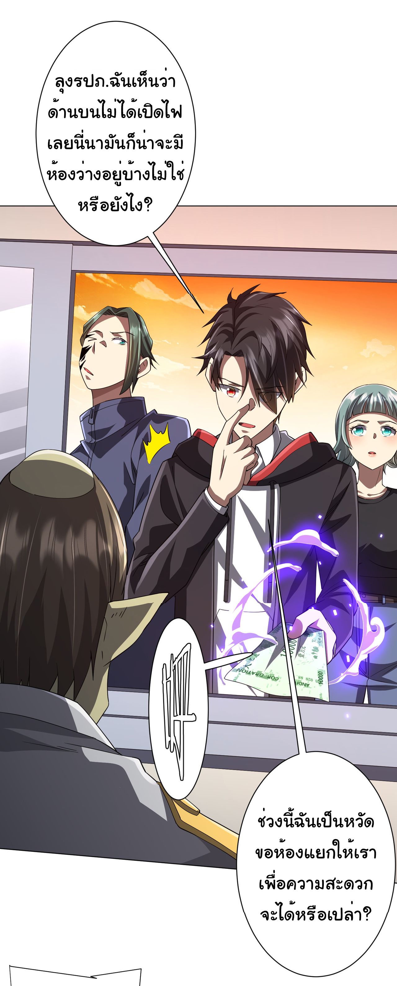 Start with trillions of coins ตอนที่ 91 หน้า 49