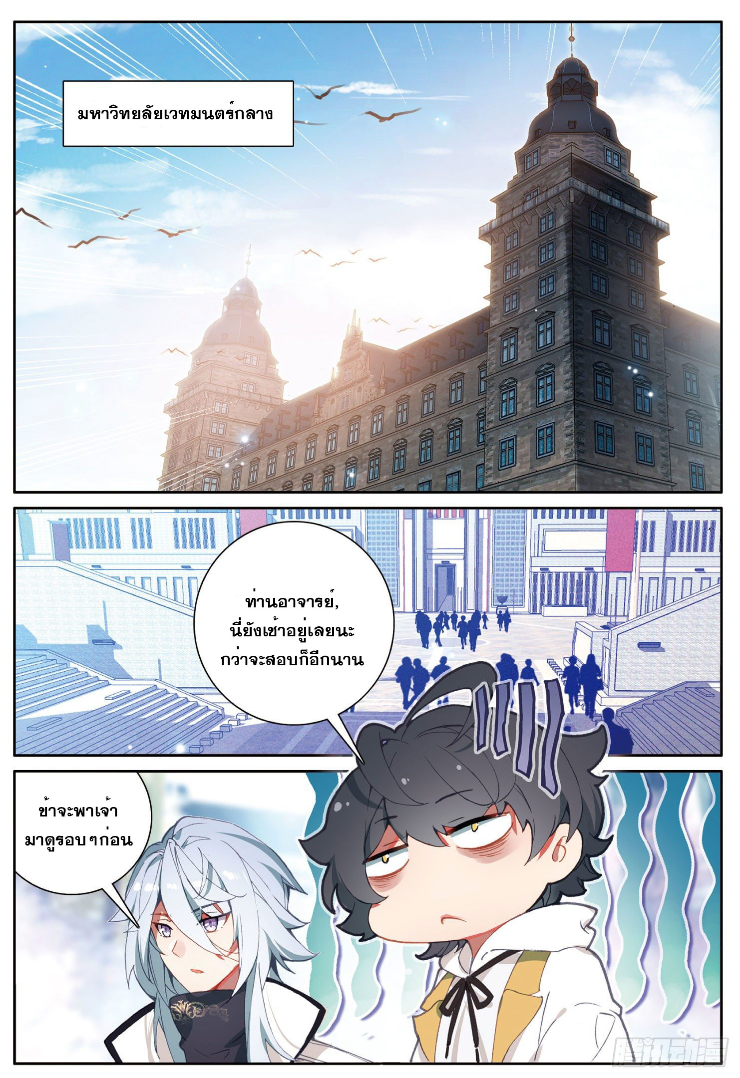 Child of light บุตรแห่งแสง ตอนที่ 1 หน้า 2