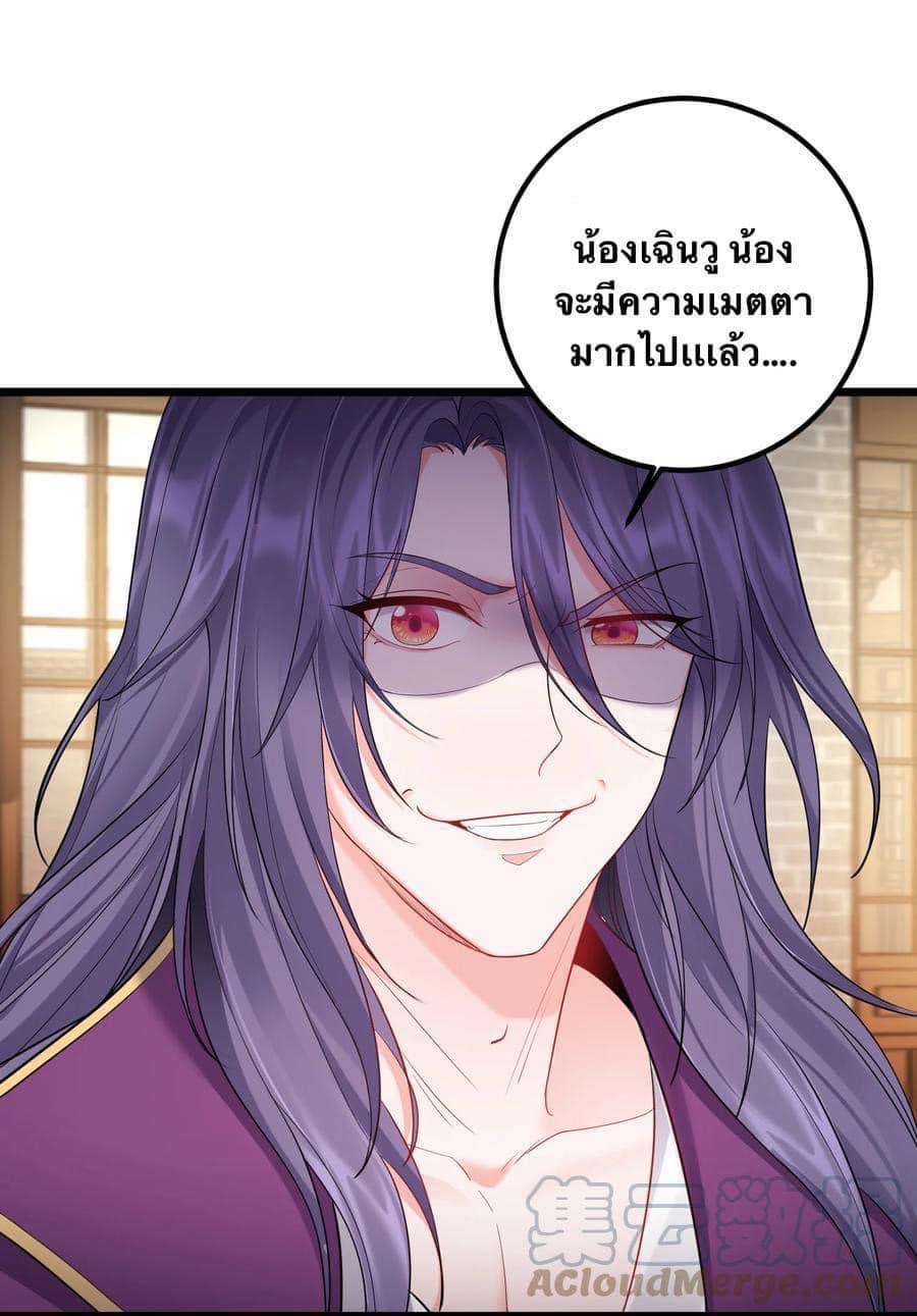 เทพวายร้ายกลับชาติมาเกิดใหม่ ตอนที่ 72 หน้า 18