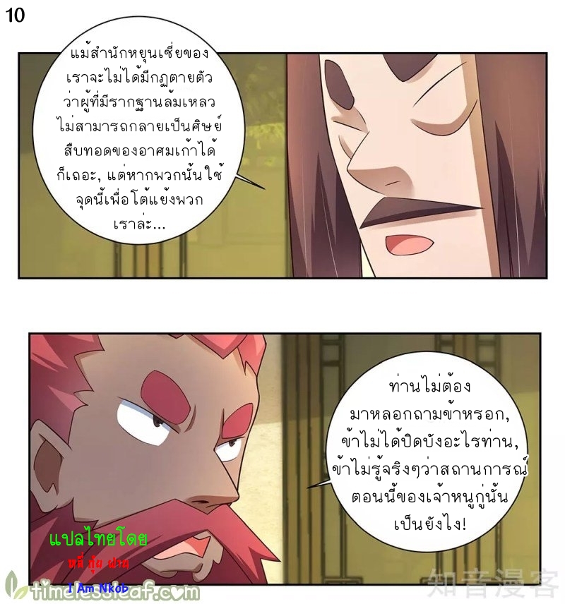 Above All Gods เทพยุทธเหนือเทวะ ตอนที่ 67 หน้า 10