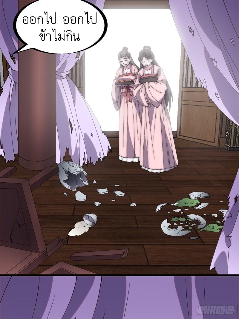 Starting a Mountain ตอนที่ 231 หน้า 10