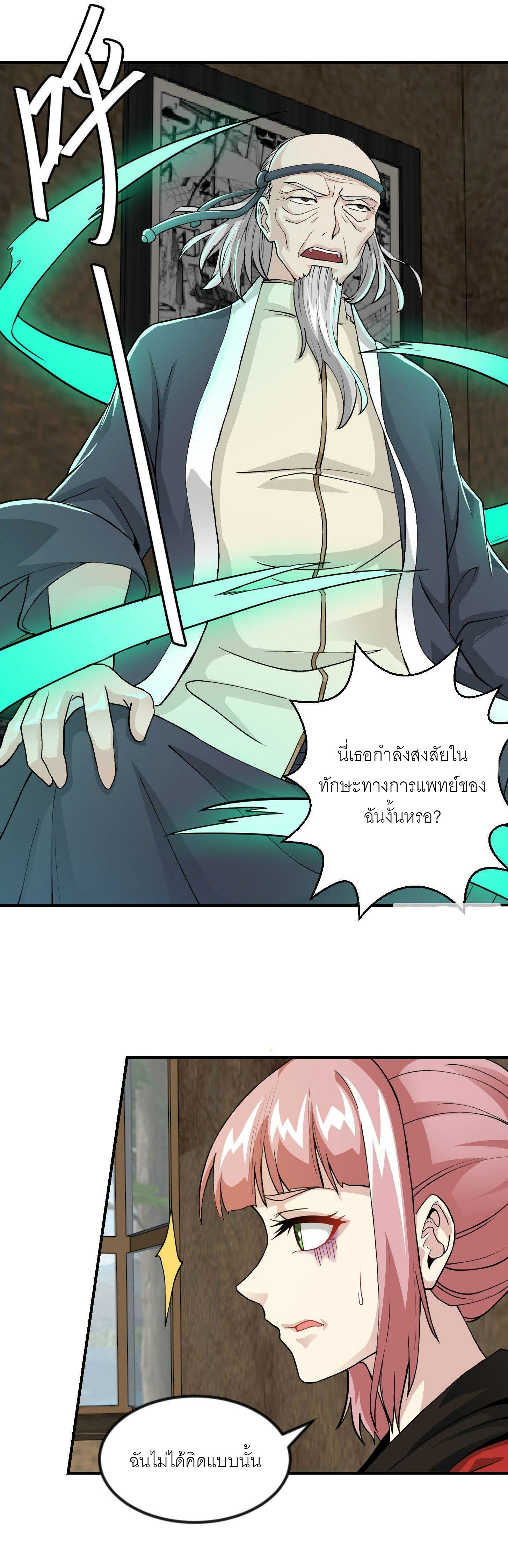 I'm Just An Immortal ตอนที่ 3 หน้า 11