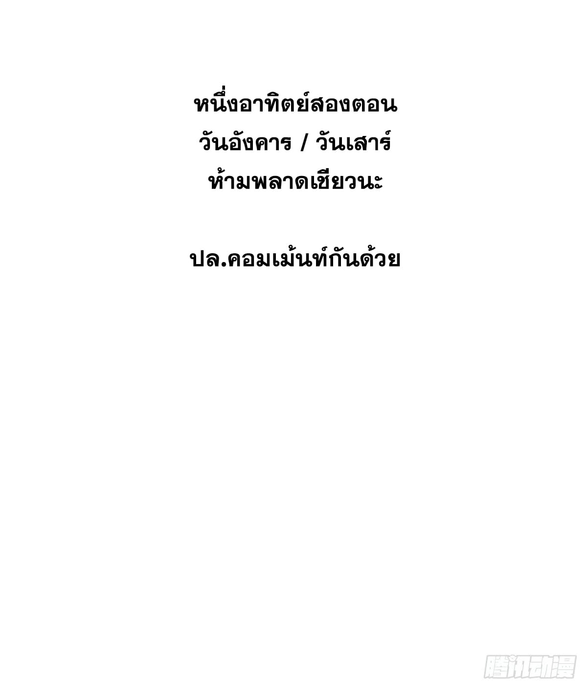 ระบบสุ่มดวงชะตา(ทันจีน) ตอนที่ 34 หน้า 54